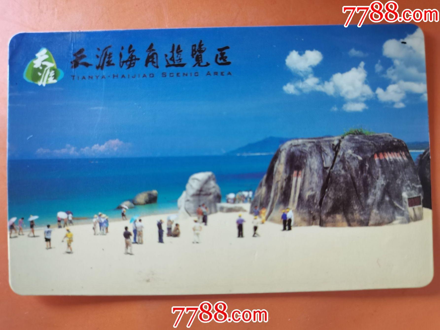 三亚天涯海角团队票_旅游景点门票_大成票友会【7788