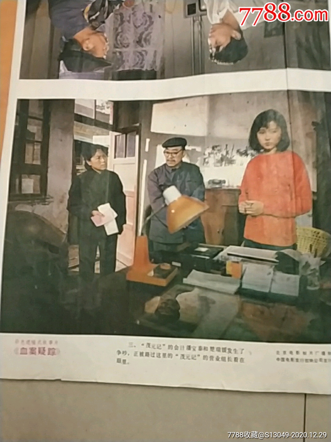 电影院库存对开电影海报:彩色故事片《血案疑踪》-电影海报-7788书画