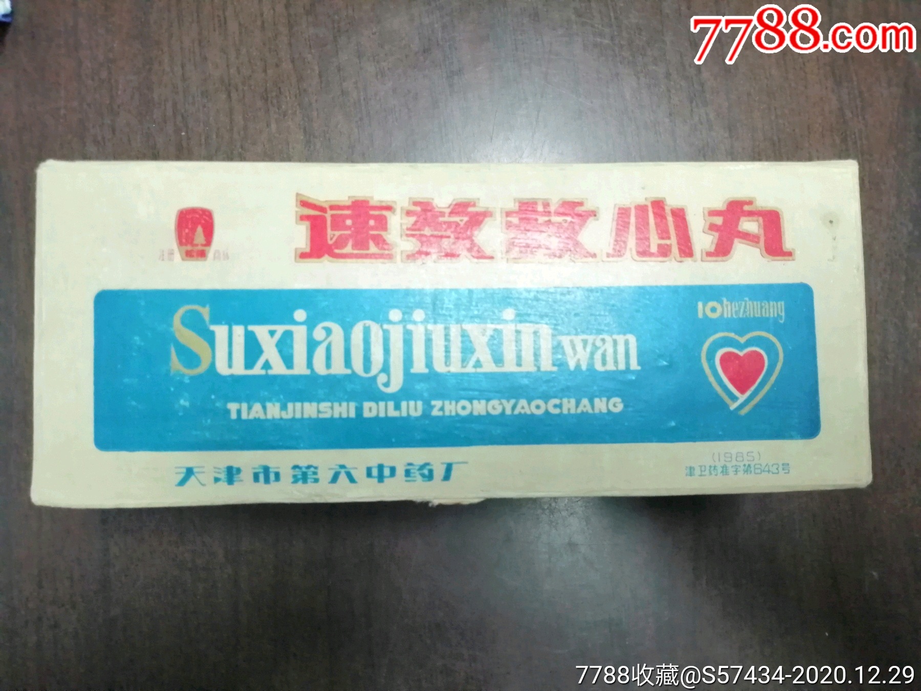 1985年天津市第六中药厂速效救心丸盒