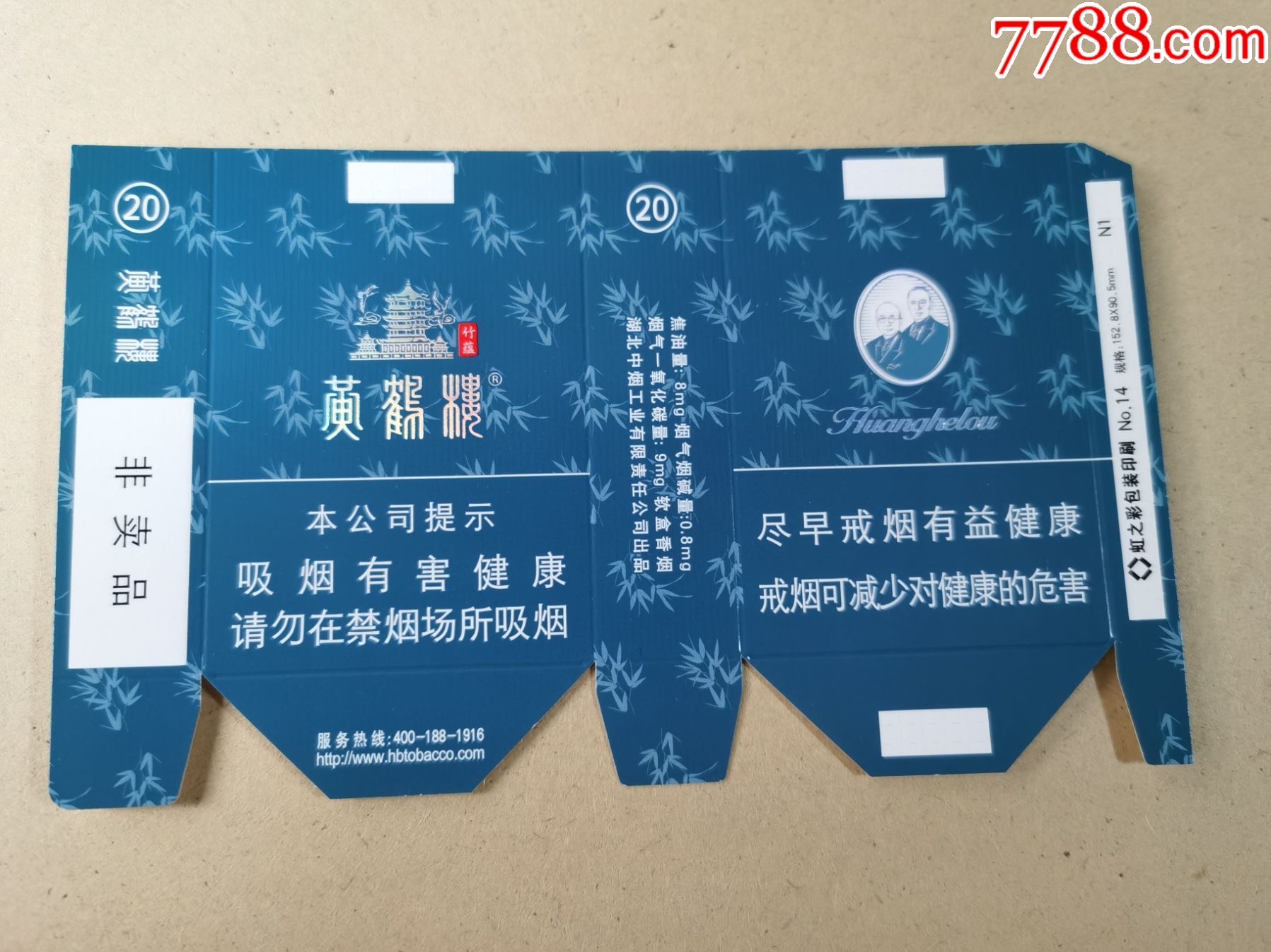 软卡-裤衩标(黄鹤楼-竹蕴)16版-非卖品