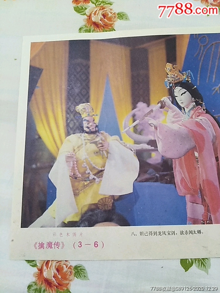 擒魔传36集系列彩色动画片
