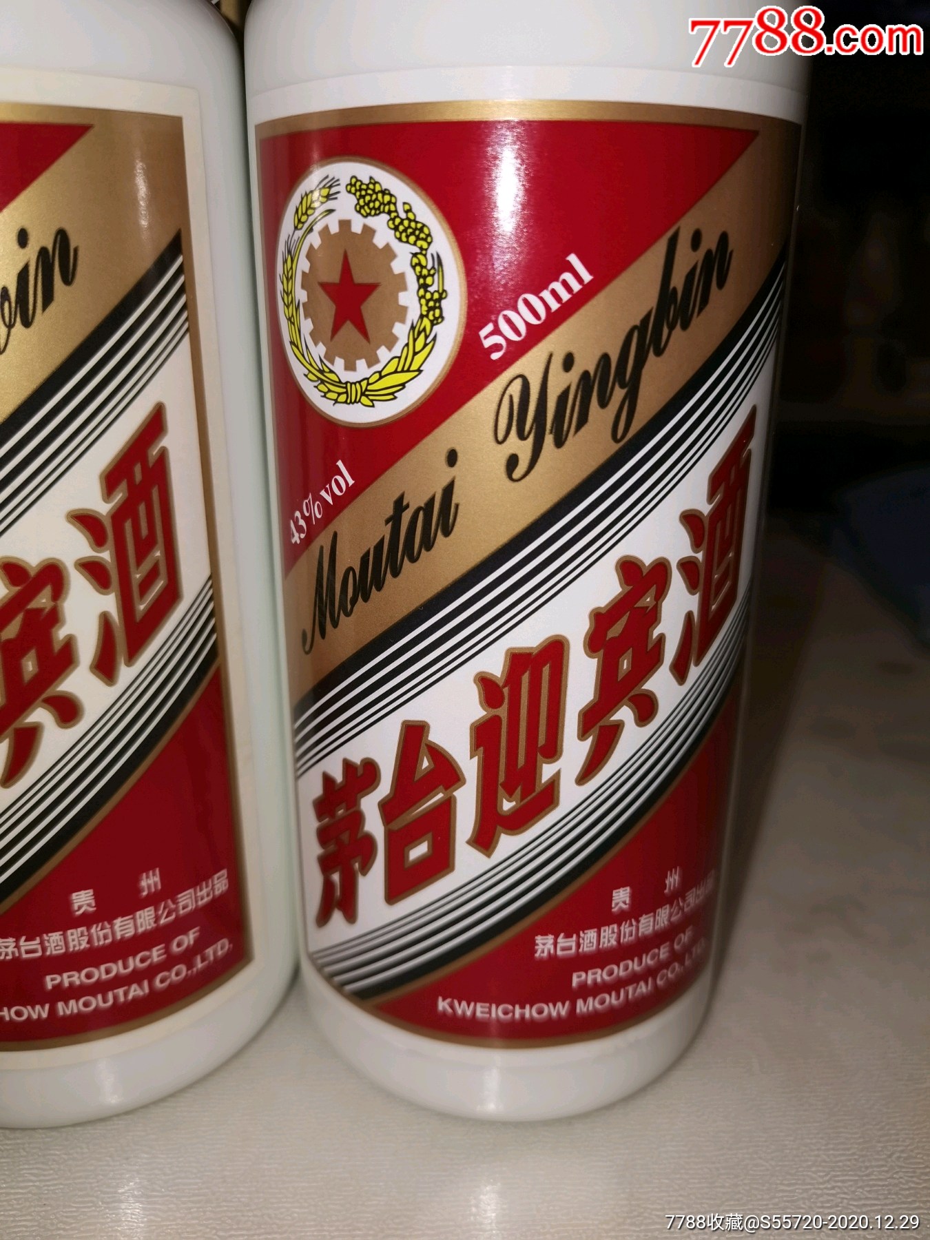 43度茅台迎宾酒2瓶