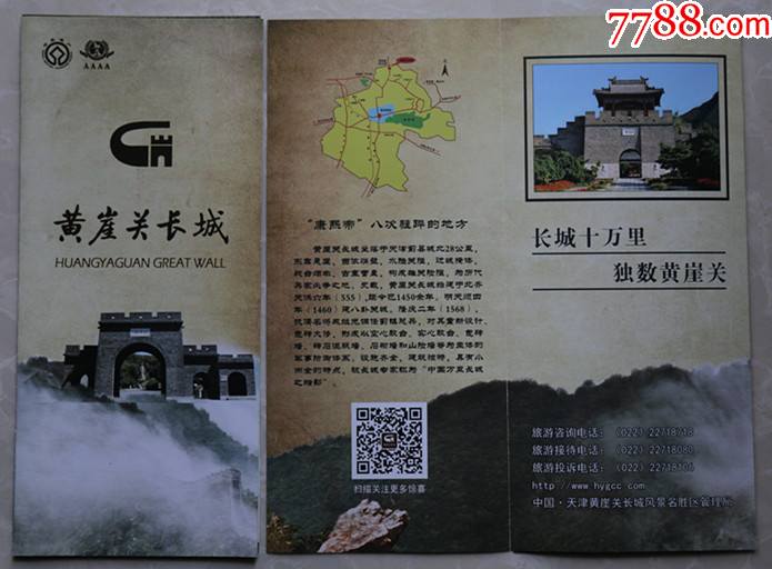 黄崖关长城-旅游景点门票-7788门票收藏