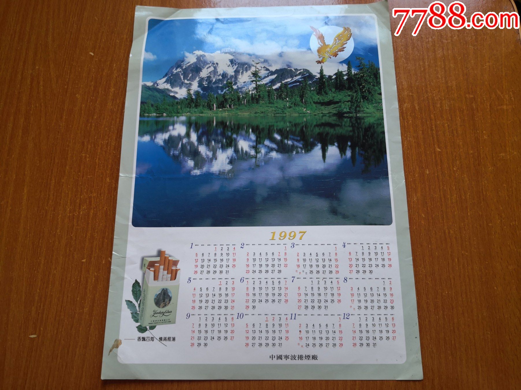 香烟广告【雁荡山】