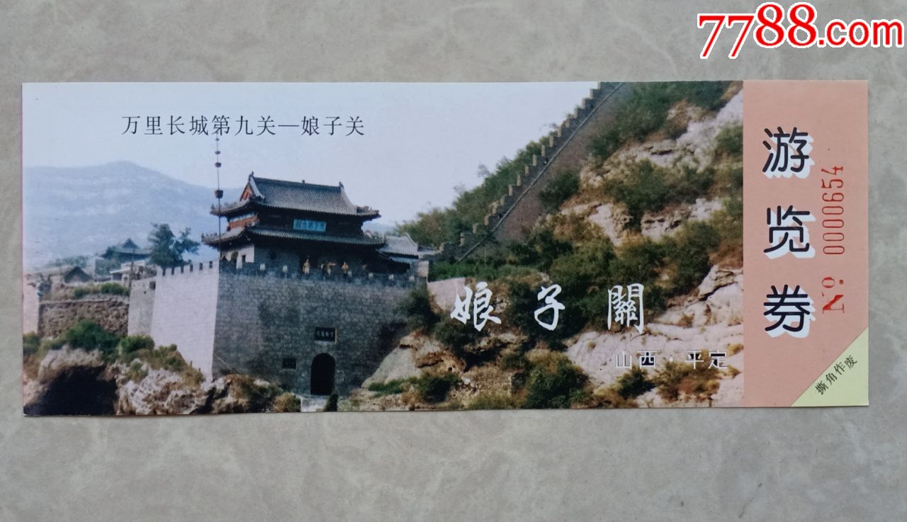 娘子关-旅游景点门票-7788门票收藏