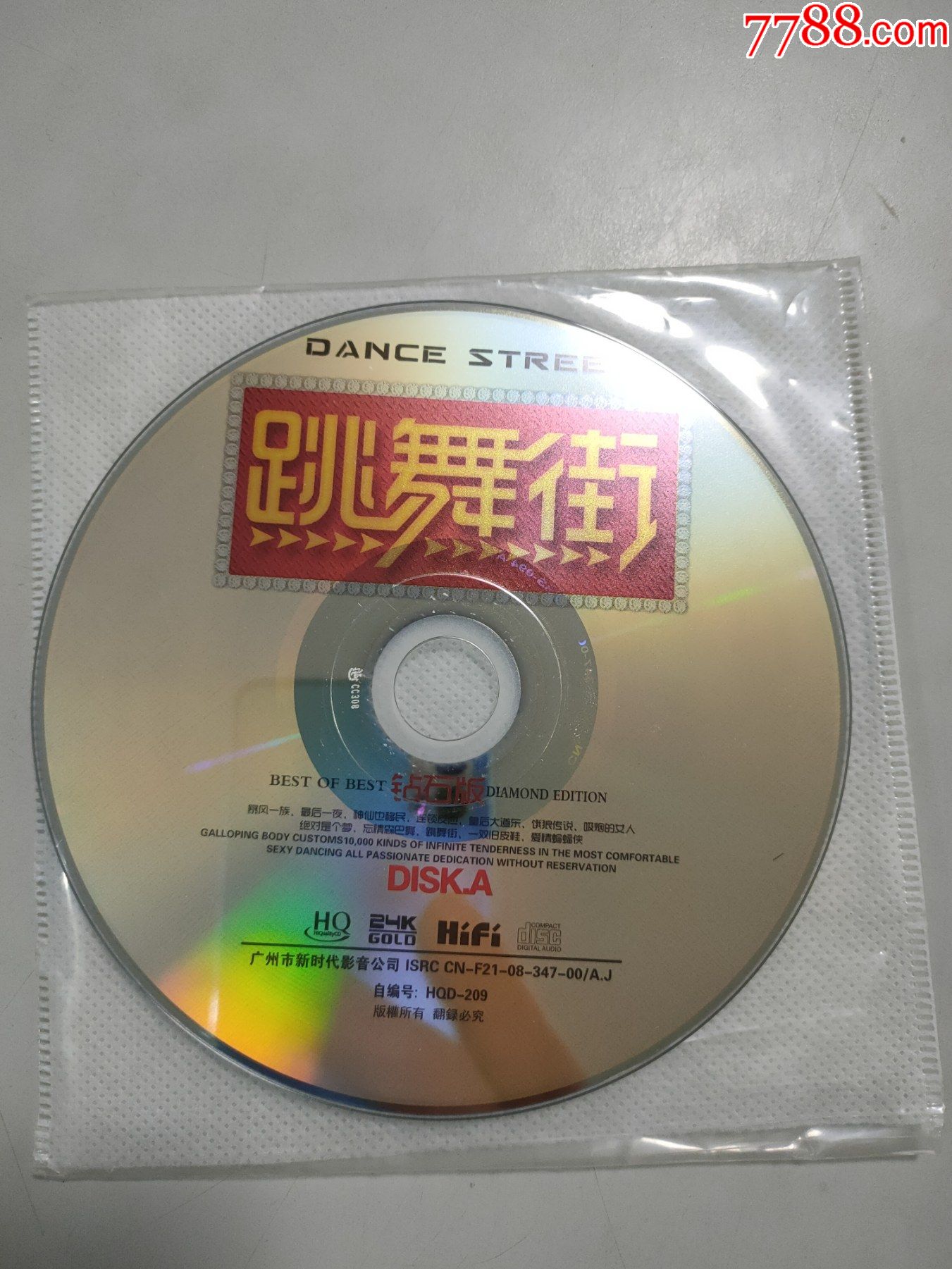 跳舞街(cd(只有a这一盘(裸盘)