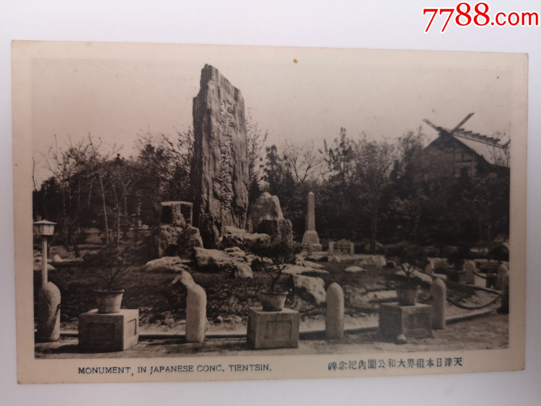 清末民初天津老明信片日租界大和公园