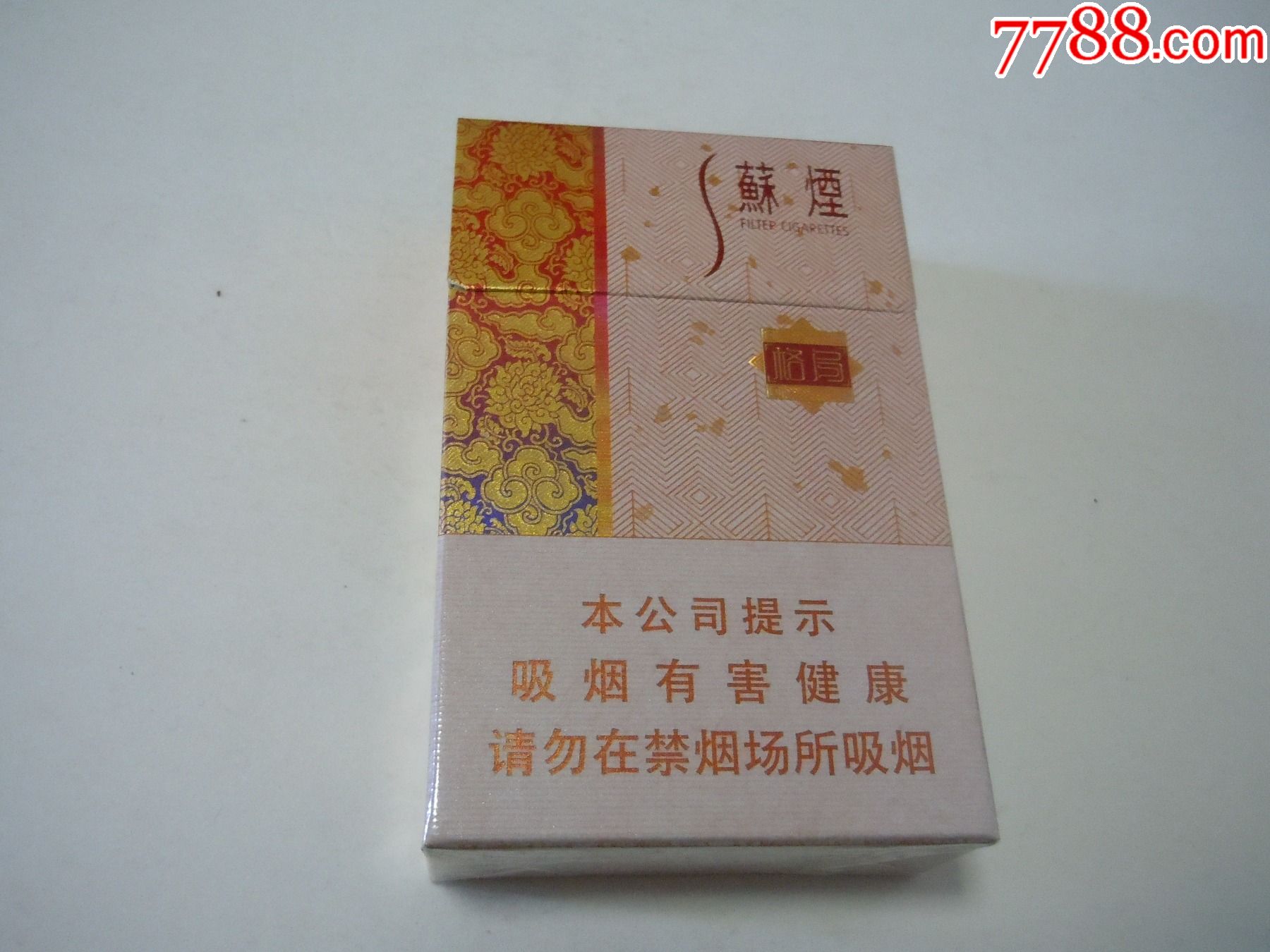 苏烟格局(劝阻版)非卖品