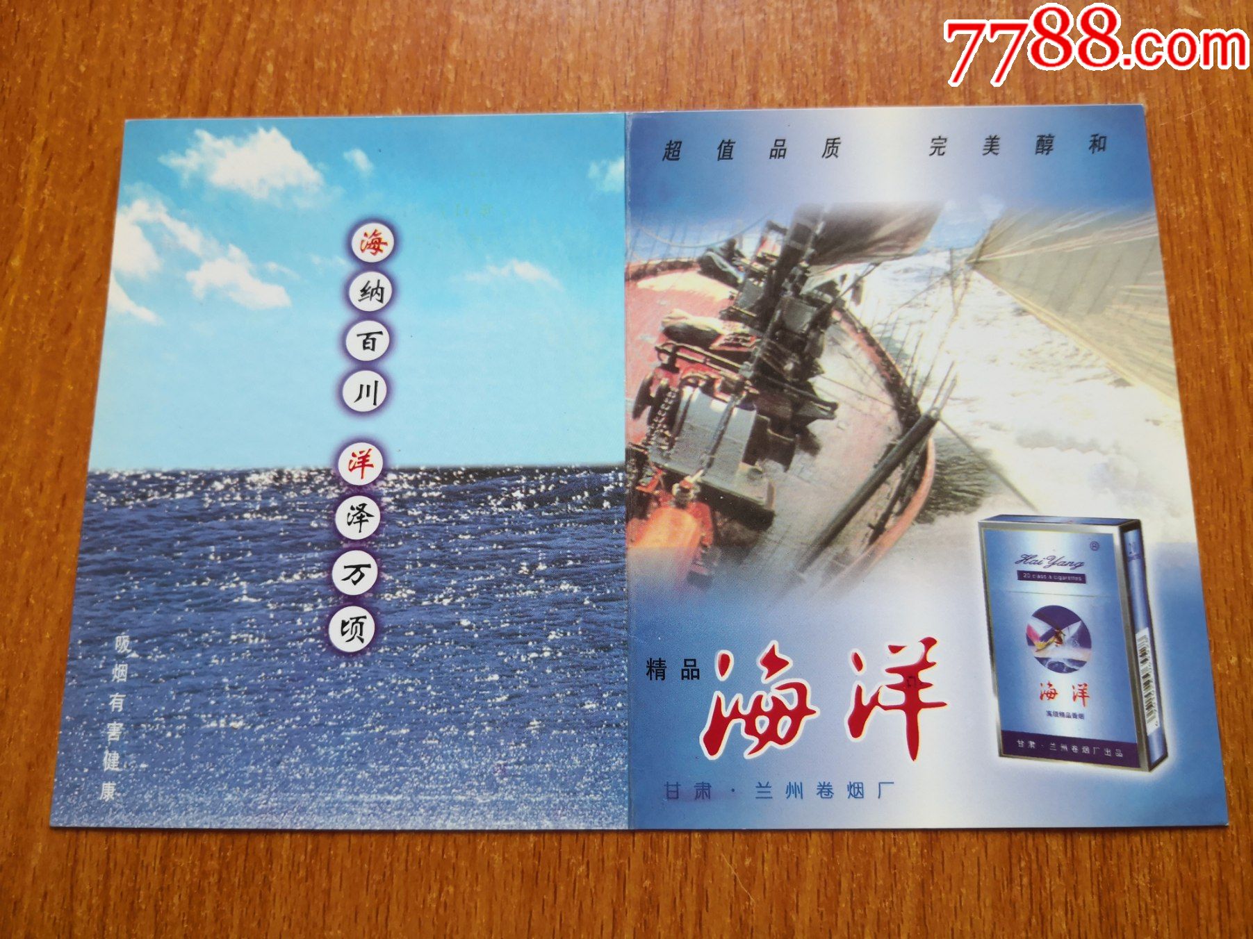香烟广告【海洋】