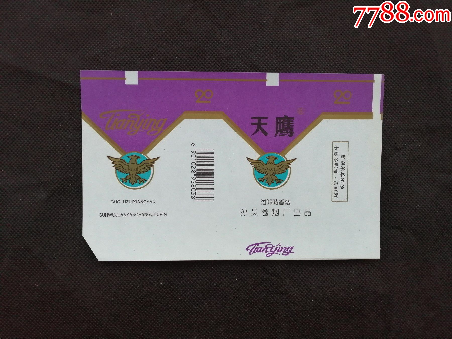 天鹰