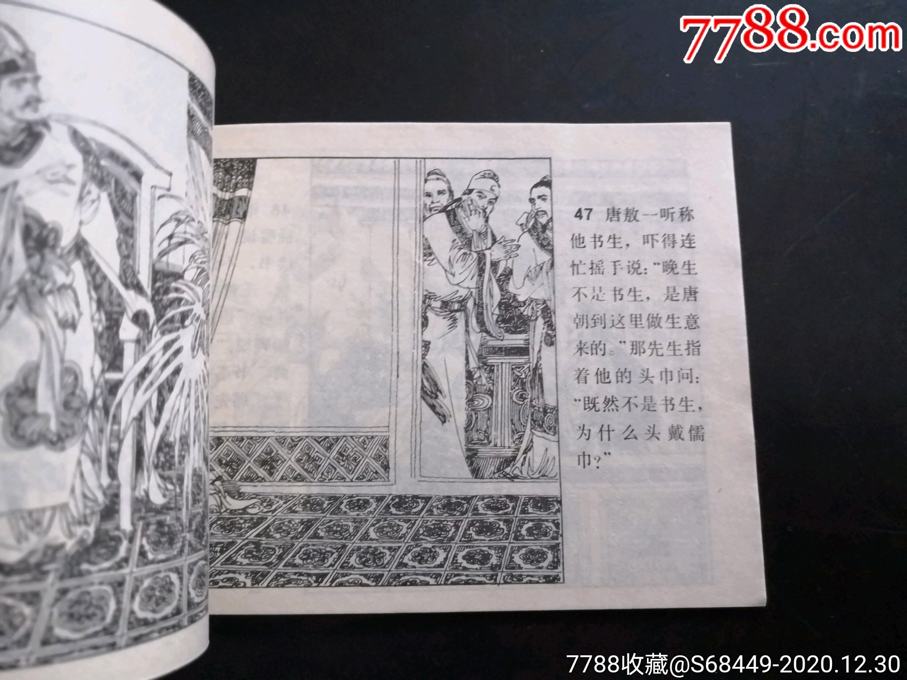 白民国(镜花缘)_连环画/小人书【晋侯尊爵】_第3张_7788小人书