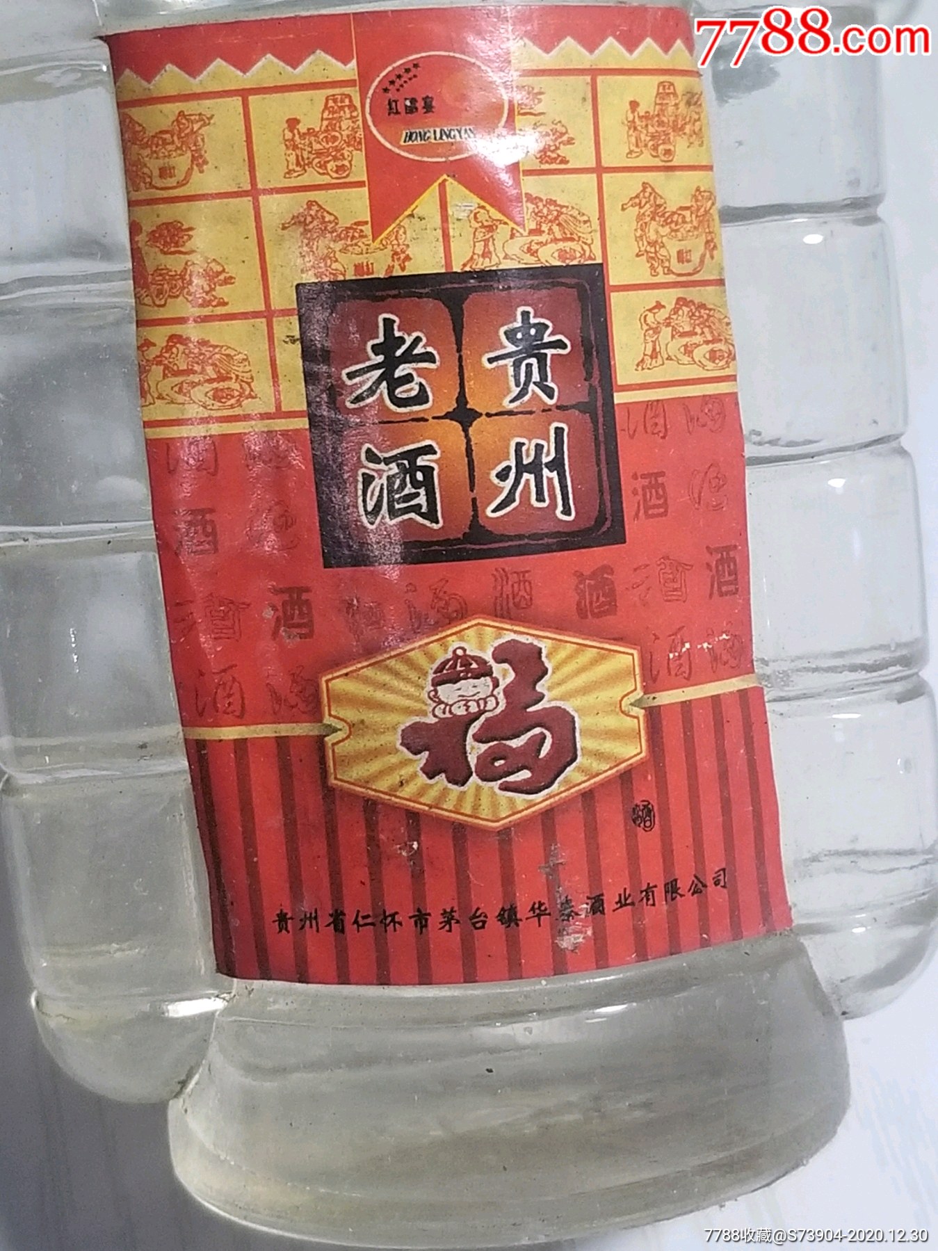 贵州老酒