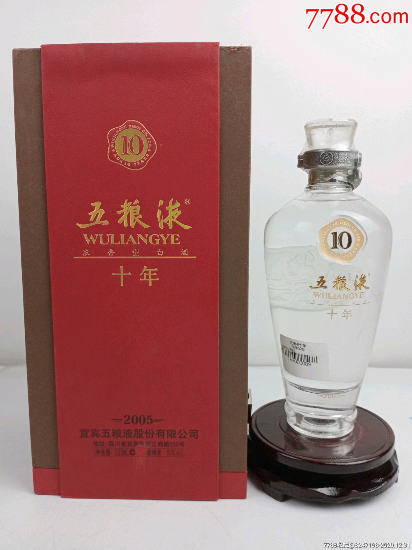 2007年50度五粮液十年陈酿