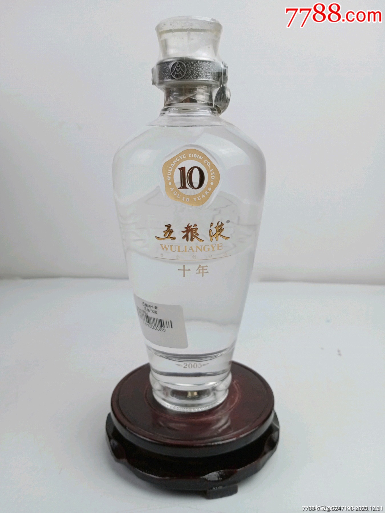 2007年50度五粮液十年陈酿