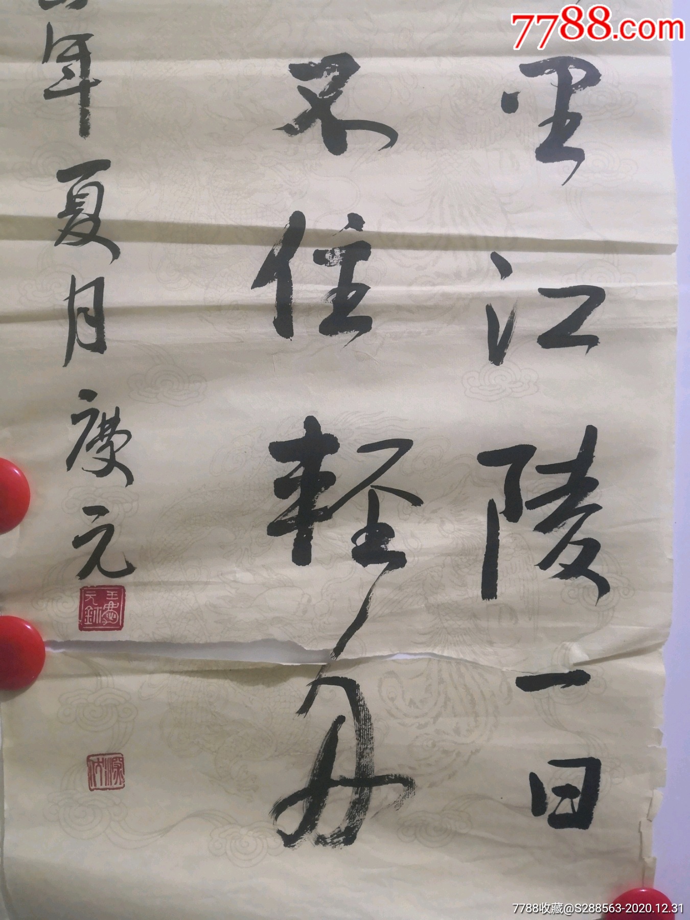 【王庆元】中国书法家协会理事,青海省书协主席(134*34*4厘米)