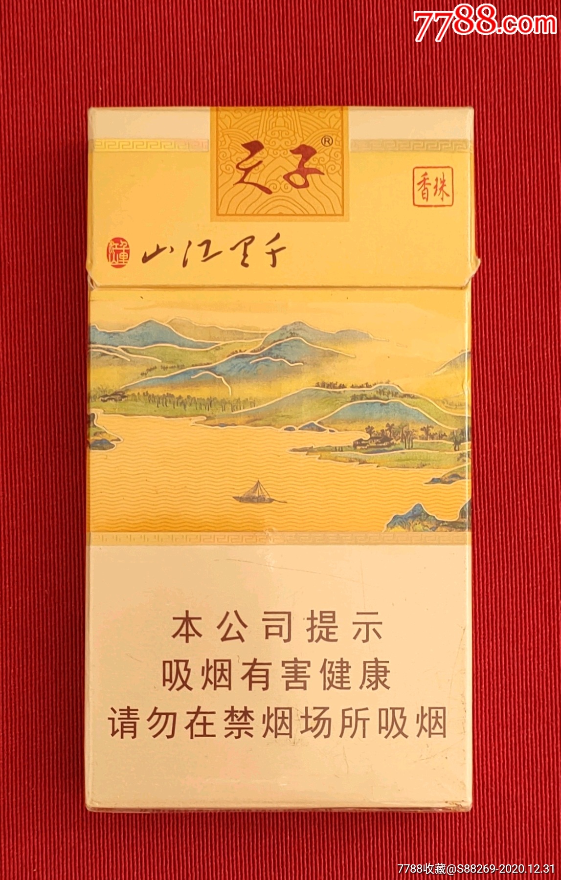 天子千里江山