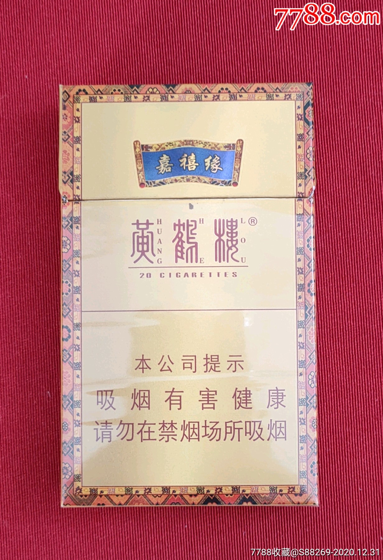 黄鹤楼(嘉禧缘)