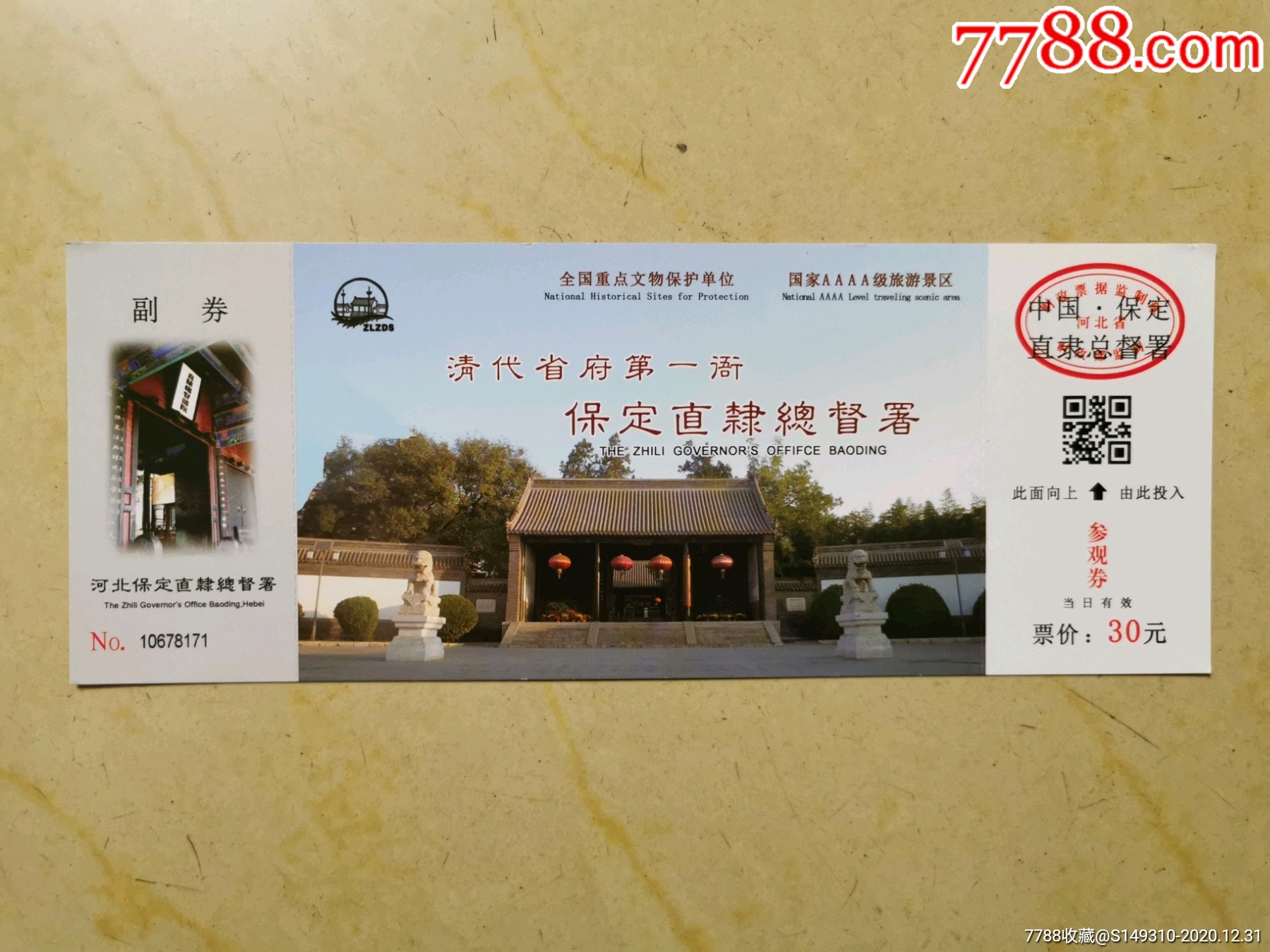 直隶总督署-旅游景点门票-7788商城__七七八八商品交易平台(7788.com)