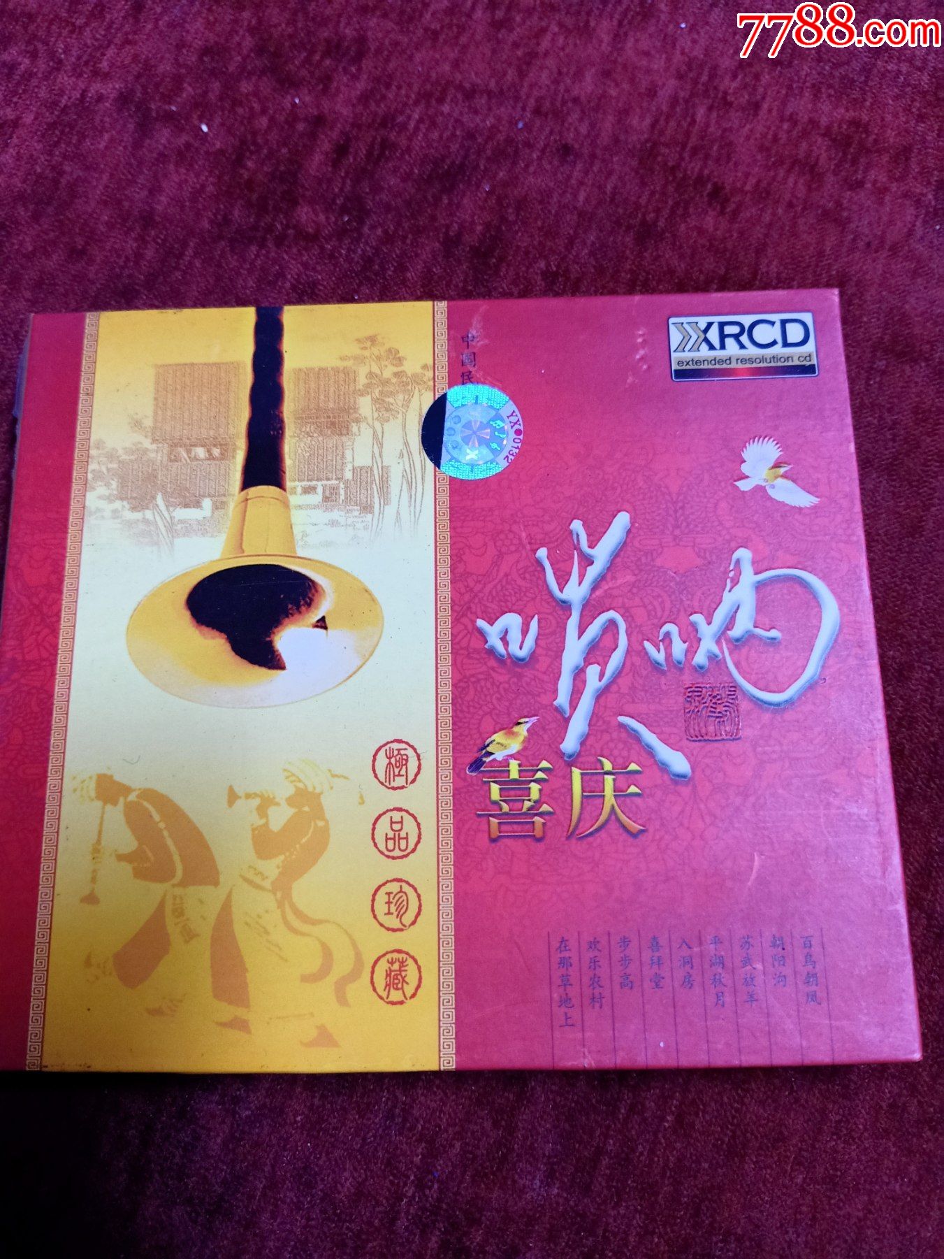 喜庆唢呐2cd环球供版银声音像出版
