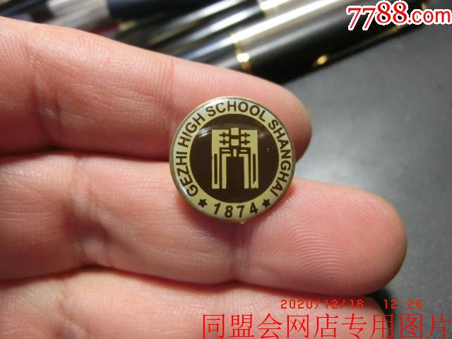 上海格致中学金属滴塑校徽