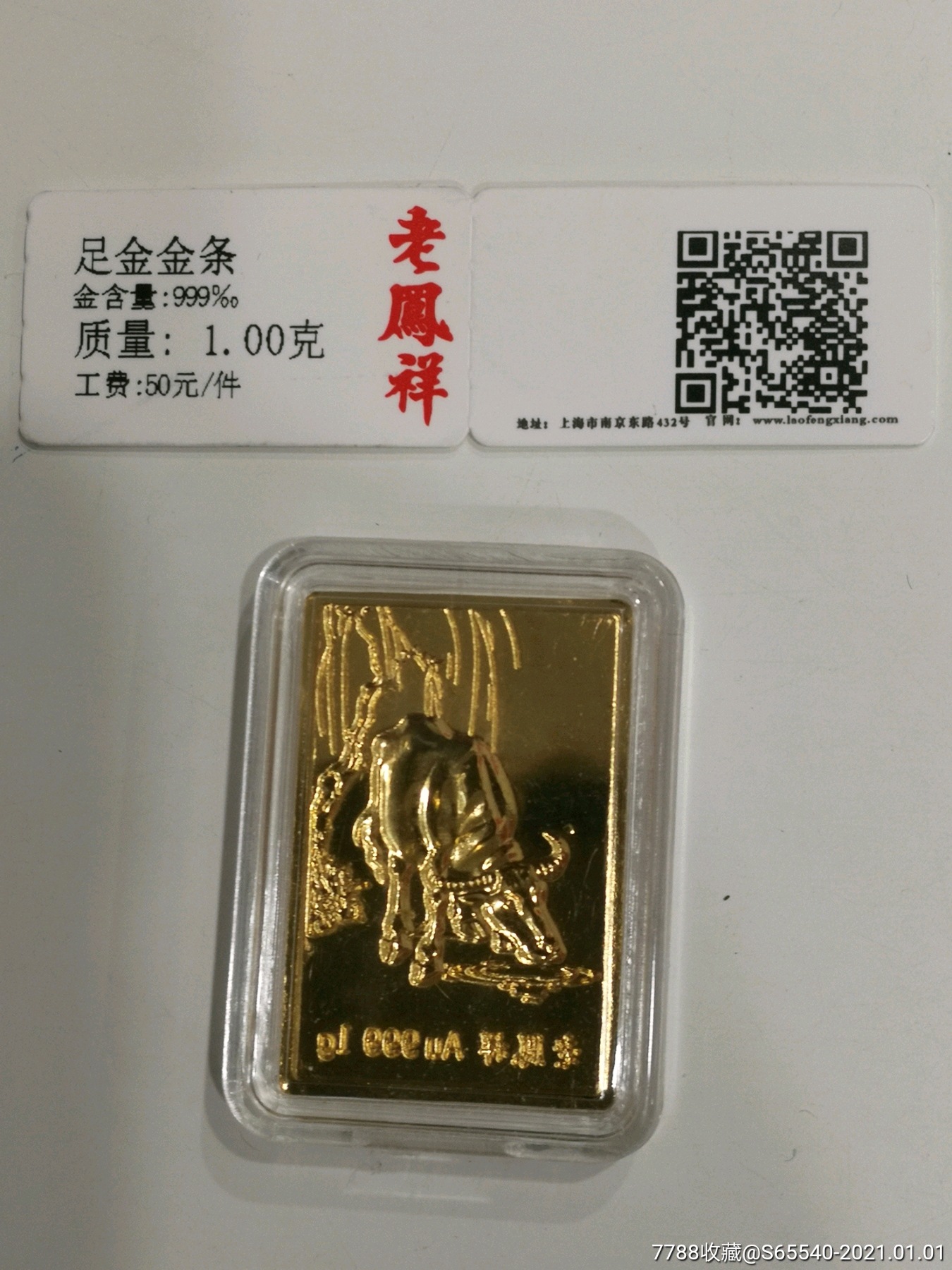 一克金条(牛年)老凤祥的