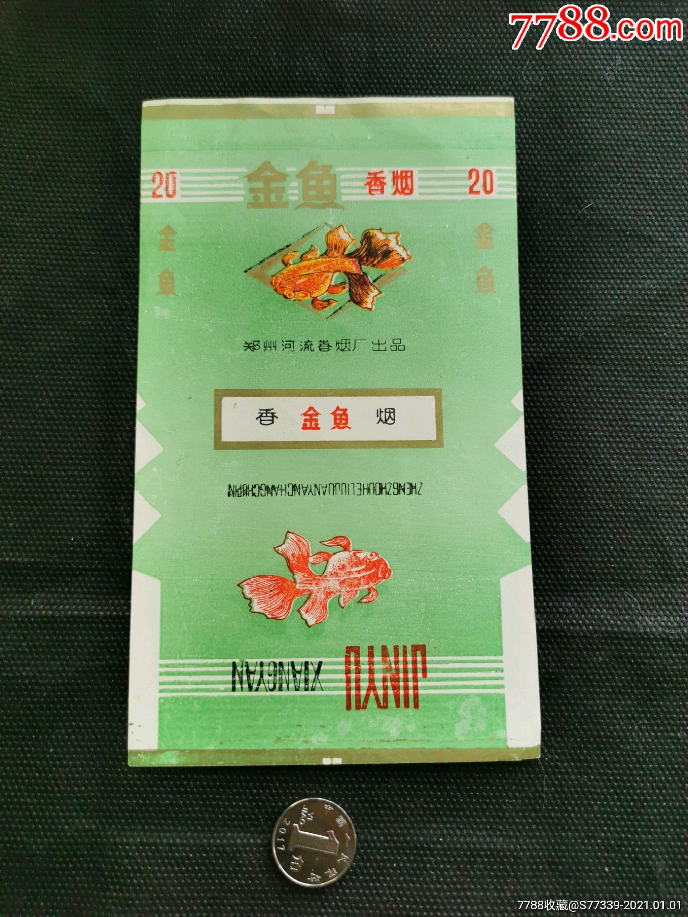 金鱼香烟好品