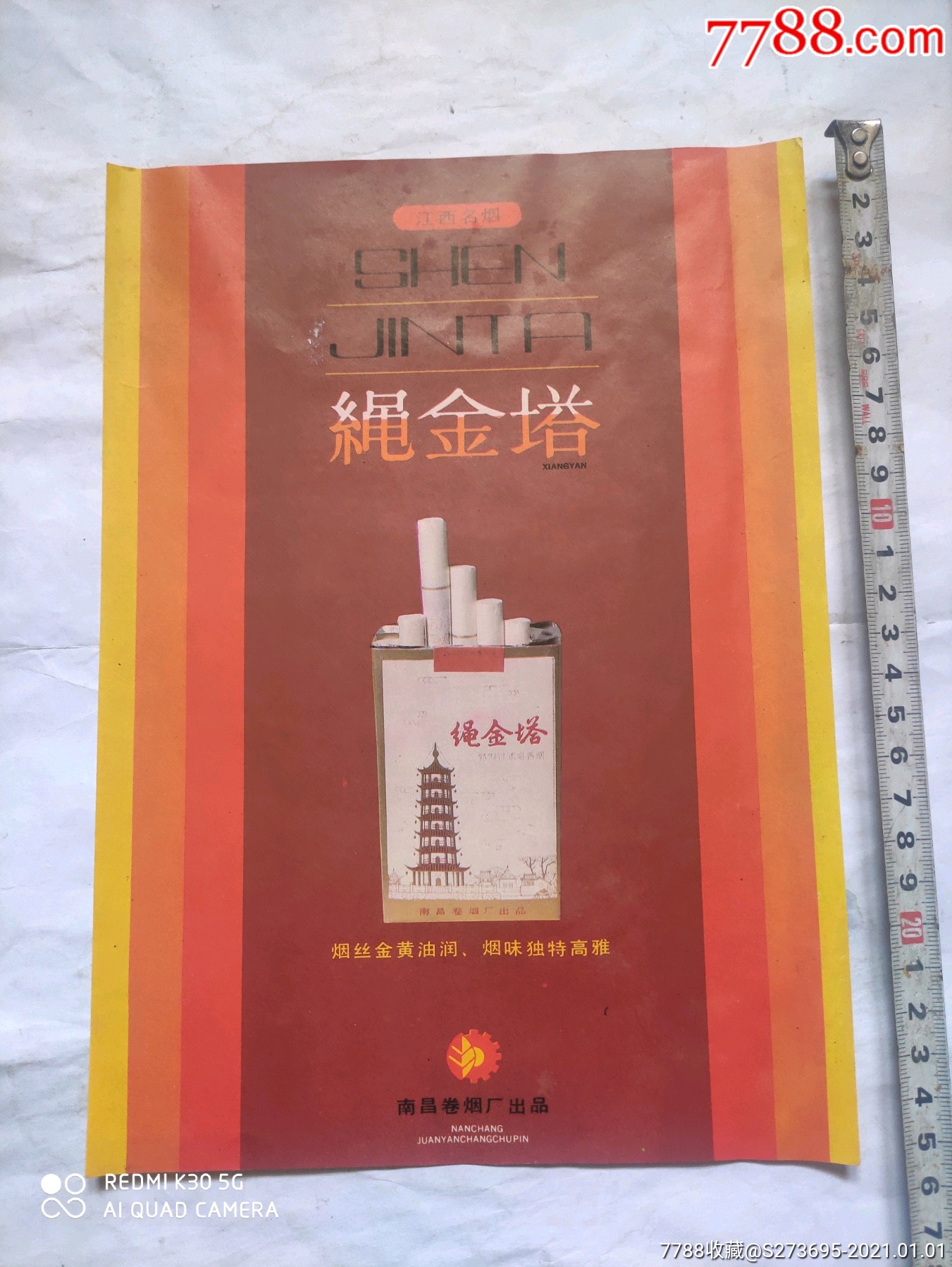 绳金塔香烟广告