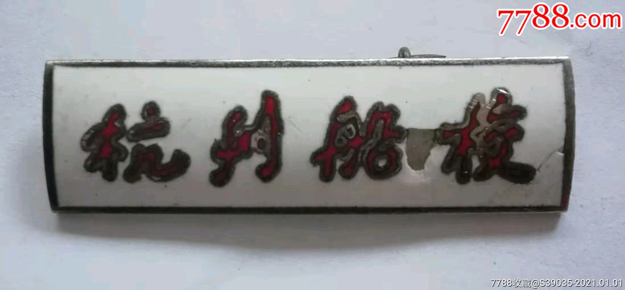 杭州船校