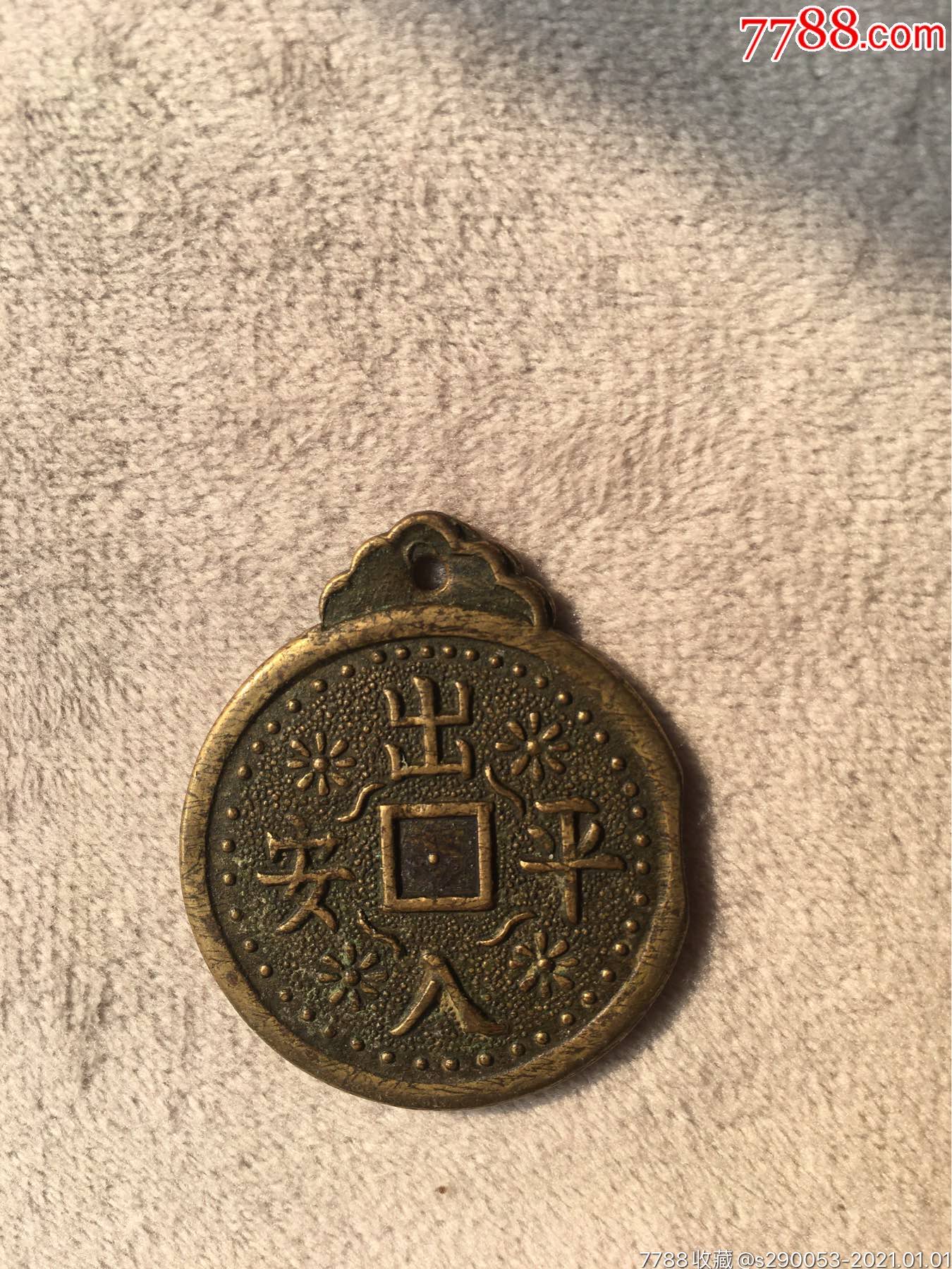 出入平安挂花花钱