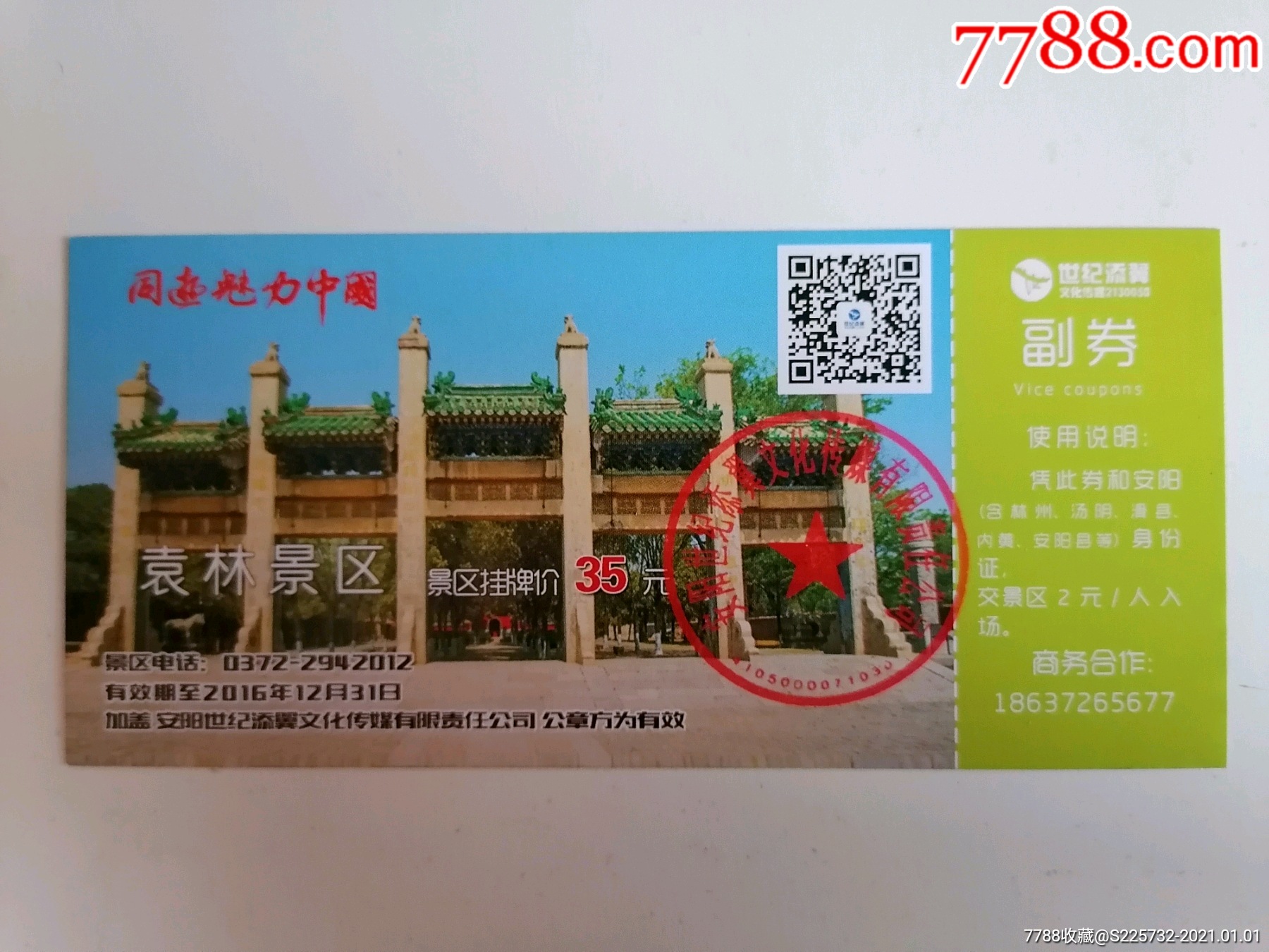 袁林景区_旅游景点门票_纸藏春秋【7788收藏__收藏热线】