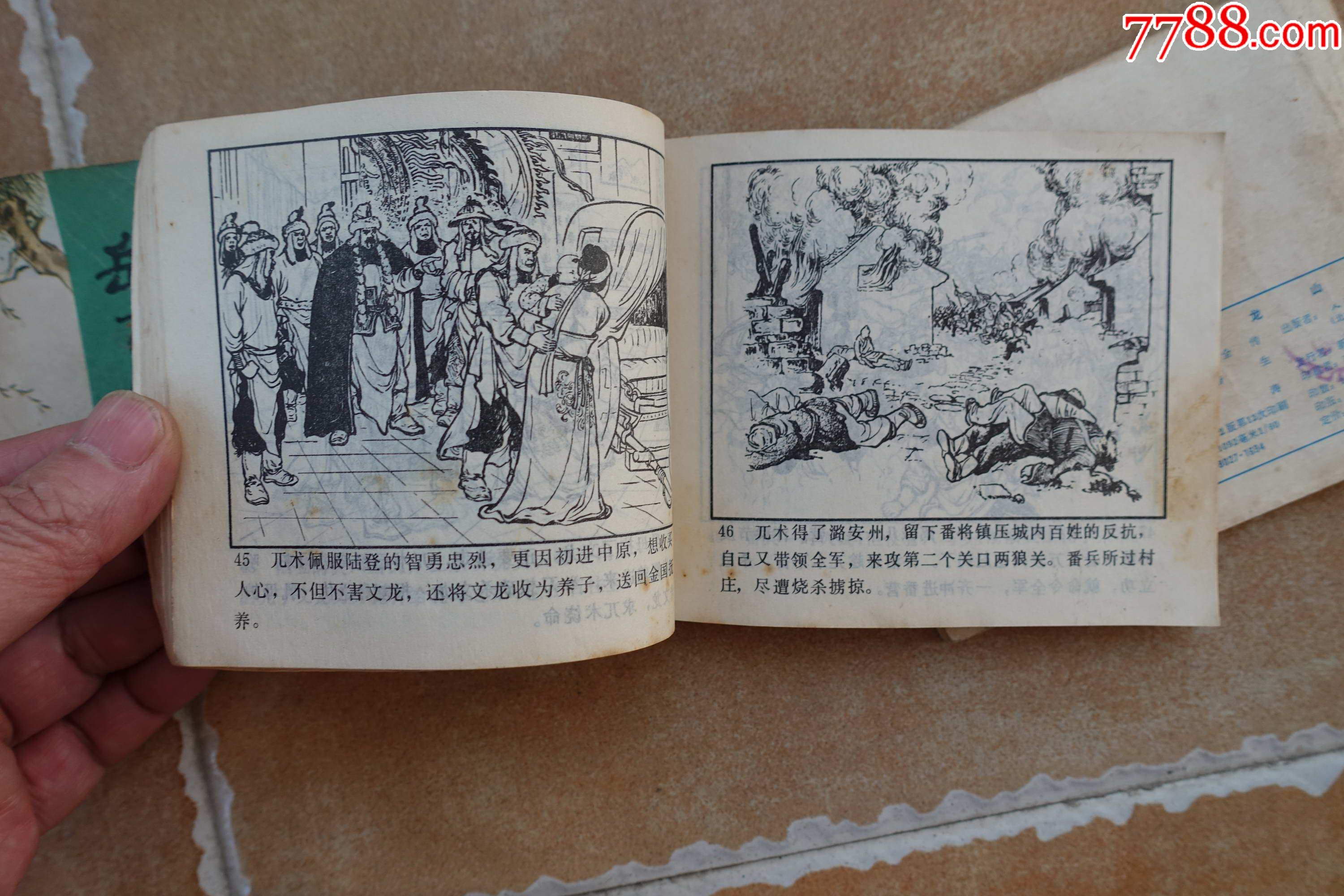 《岳传》人民美术出版社80年代经典连环画(15册全)
