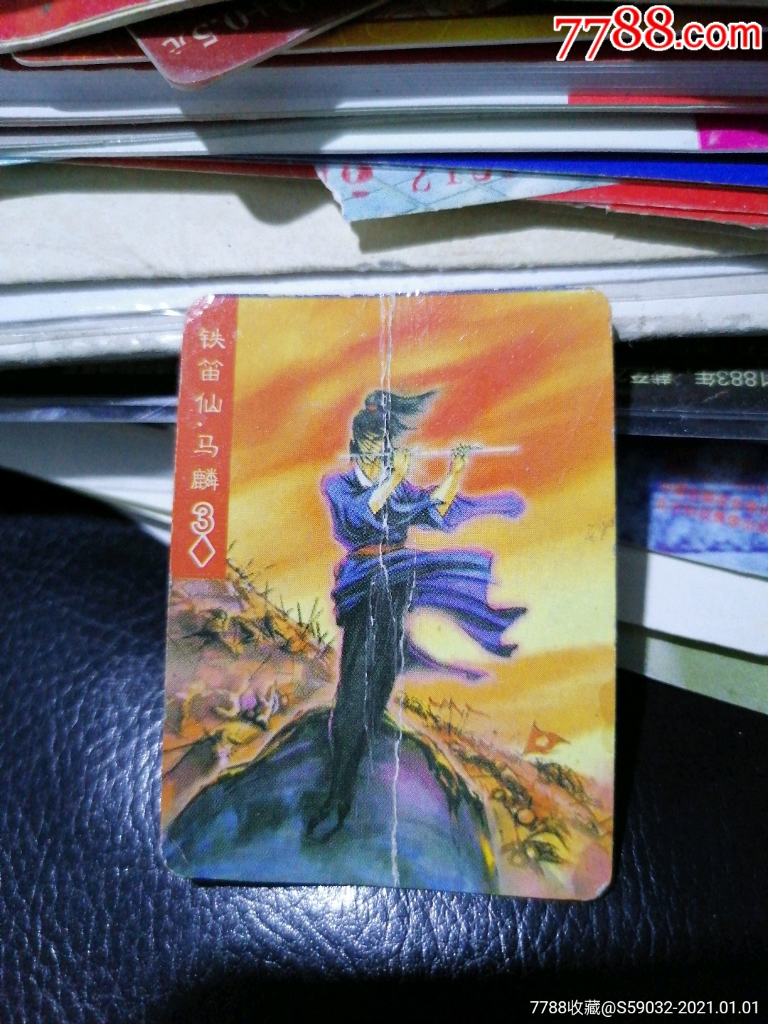 小虎队卡水浒英雄传铁笛仙马麟