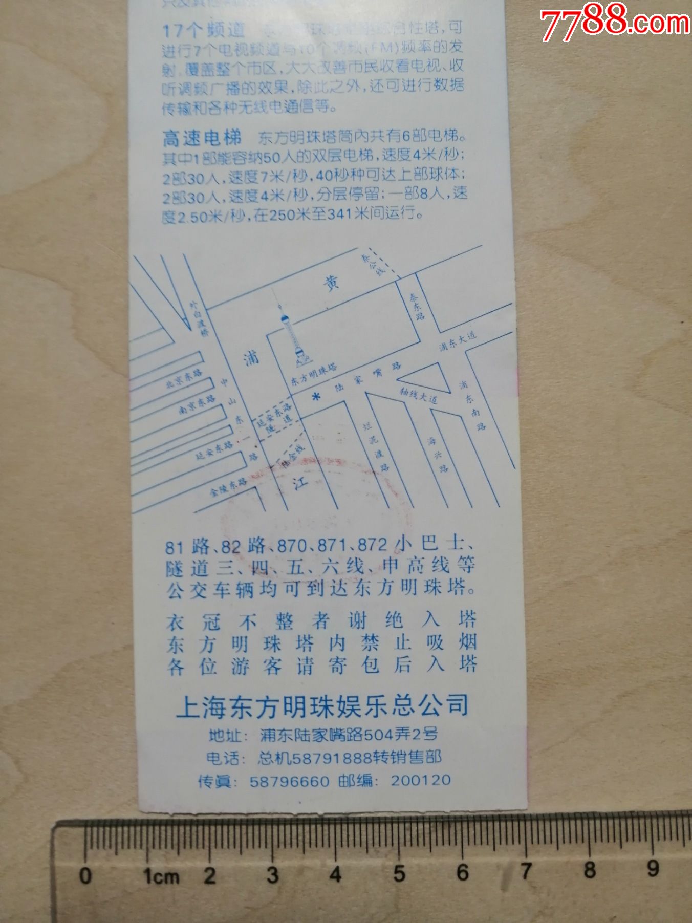 上海浦东,东方明珠塔入场券,五十元面值,老版本门票