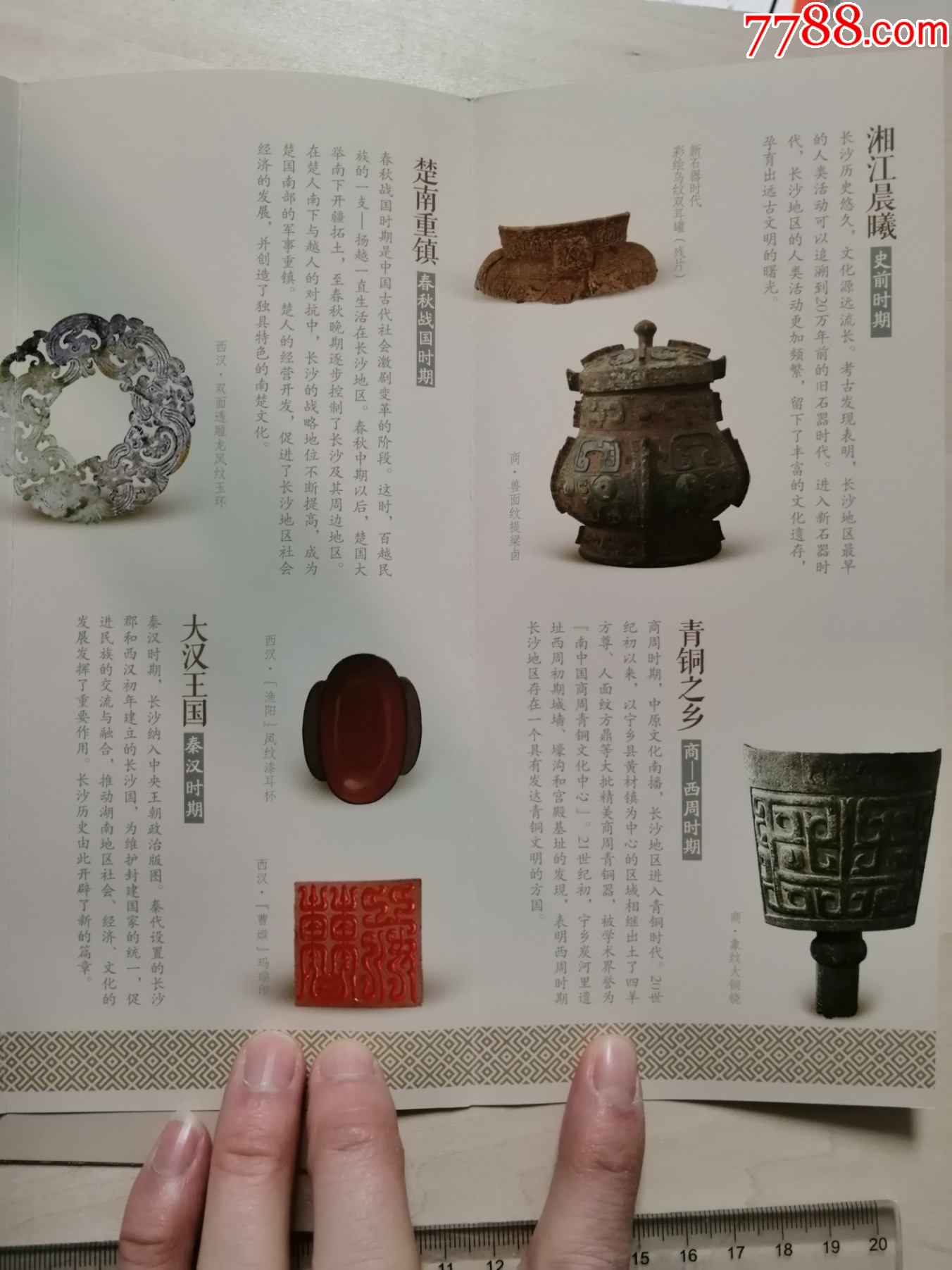 湘江北去长沙市博物馆长沙古代历史文化陈列宣传册单本价