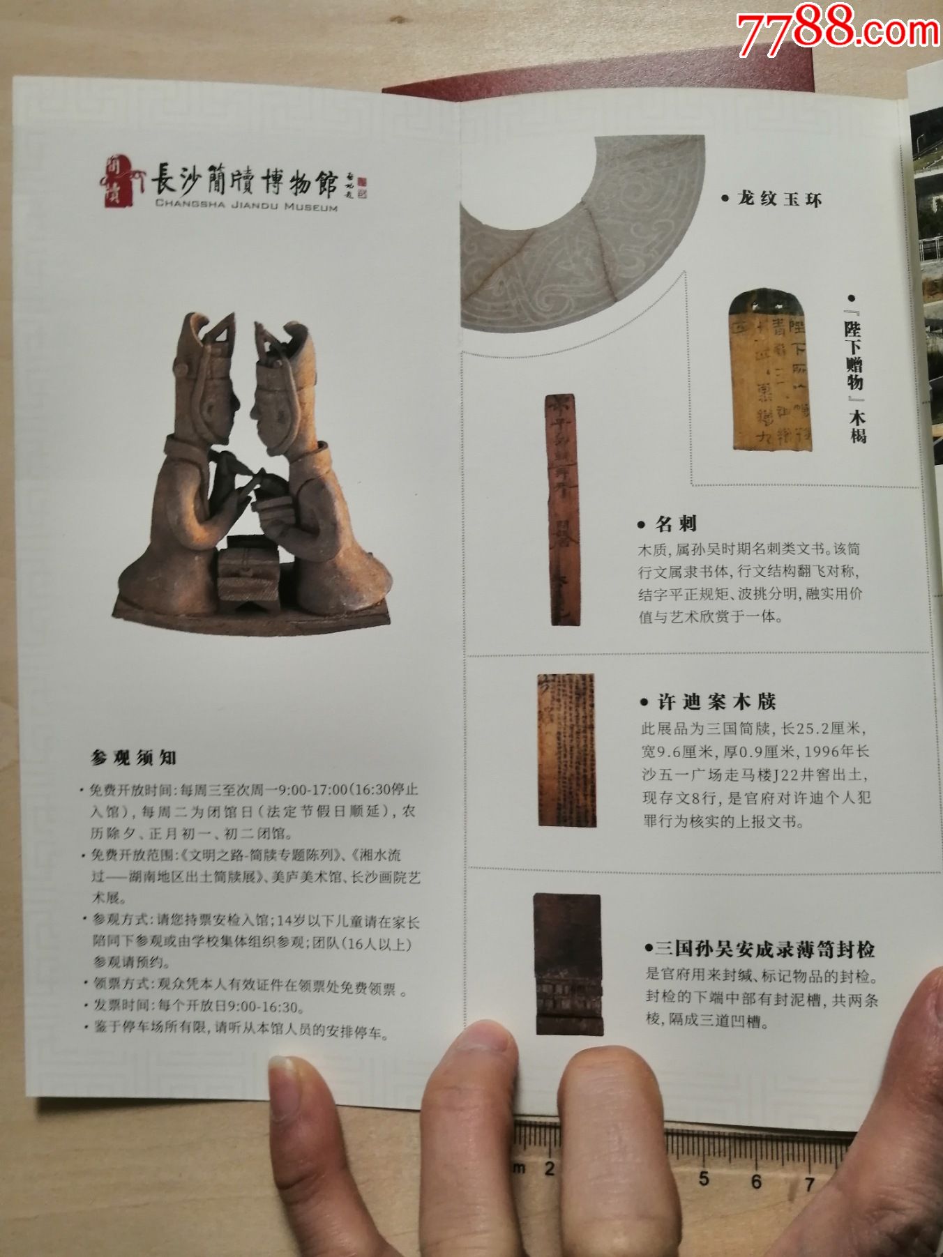 长沙简牍博物馆宣传册单本价