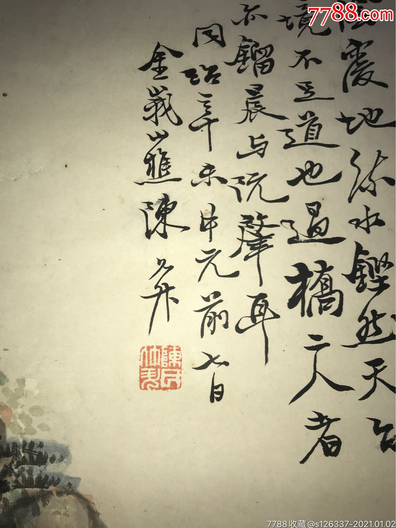 同治辛未年海上名家陈允升青绿山水原裱立轴(常州文物公司旧藏)尺寸