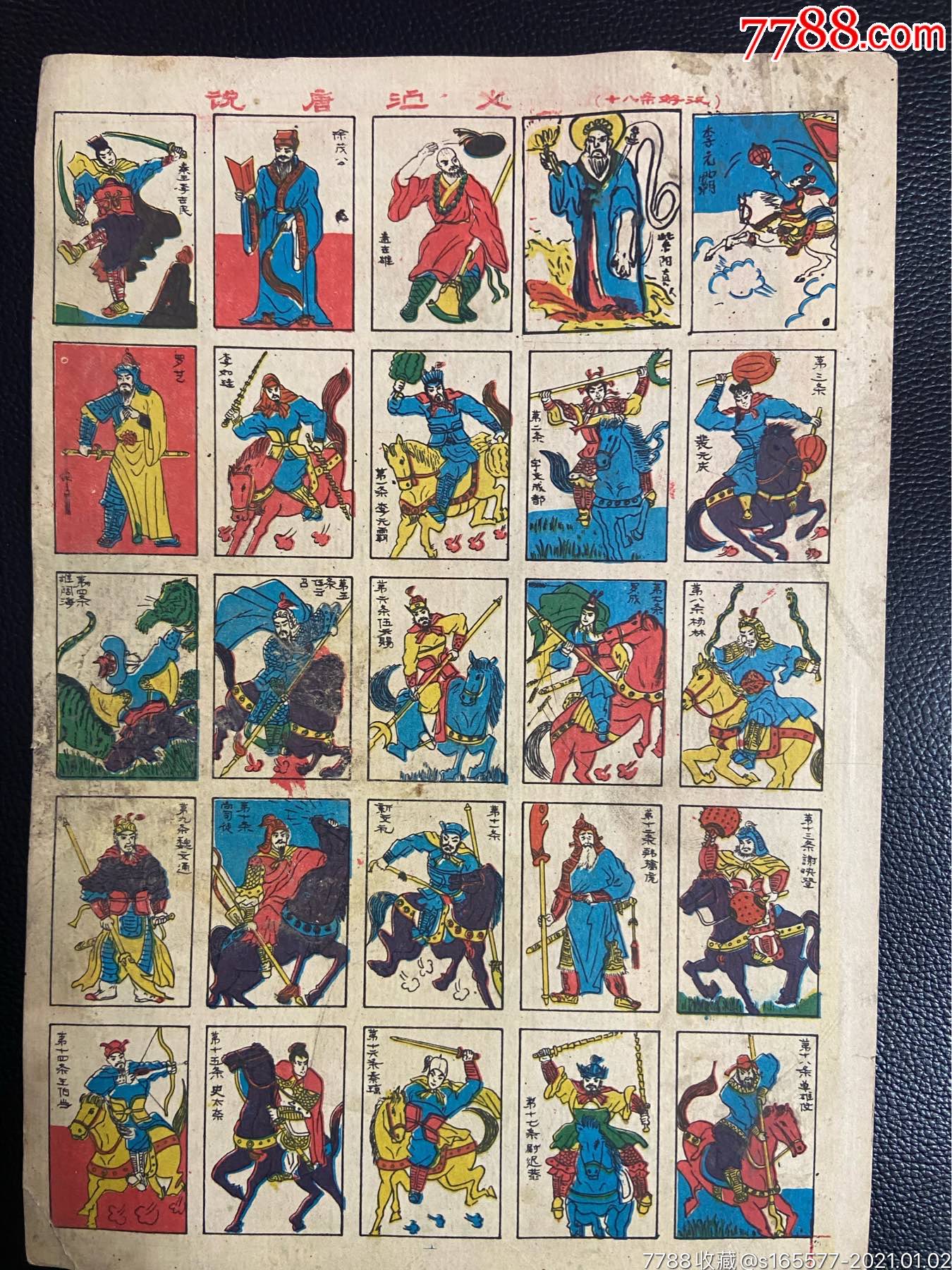 80年代老洋画-隋唐演义十八条好汉.