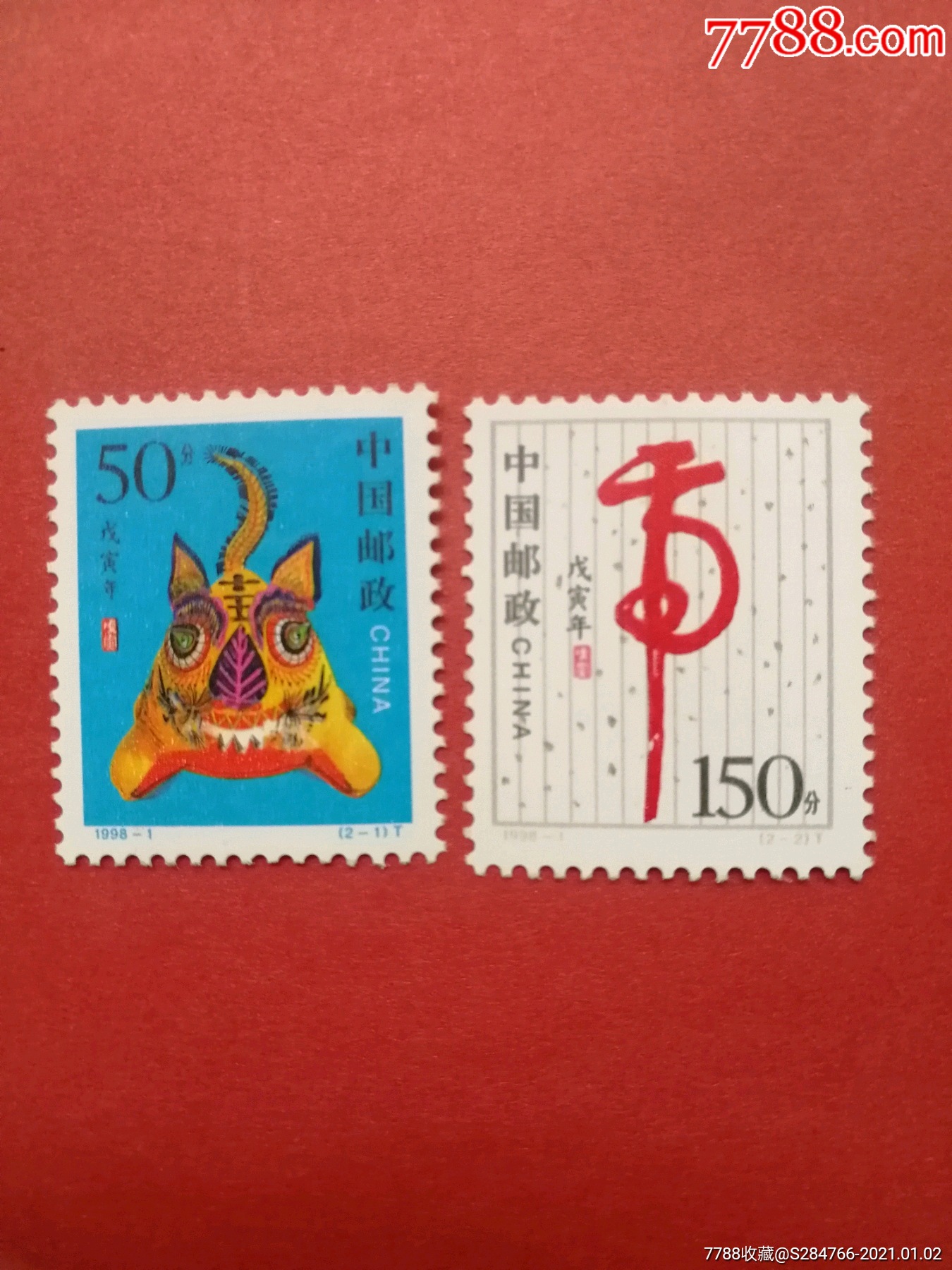 1998年虎年生肖邮票第二轮生肖邮票虎_新中国邮票_图片价格_收藏行情