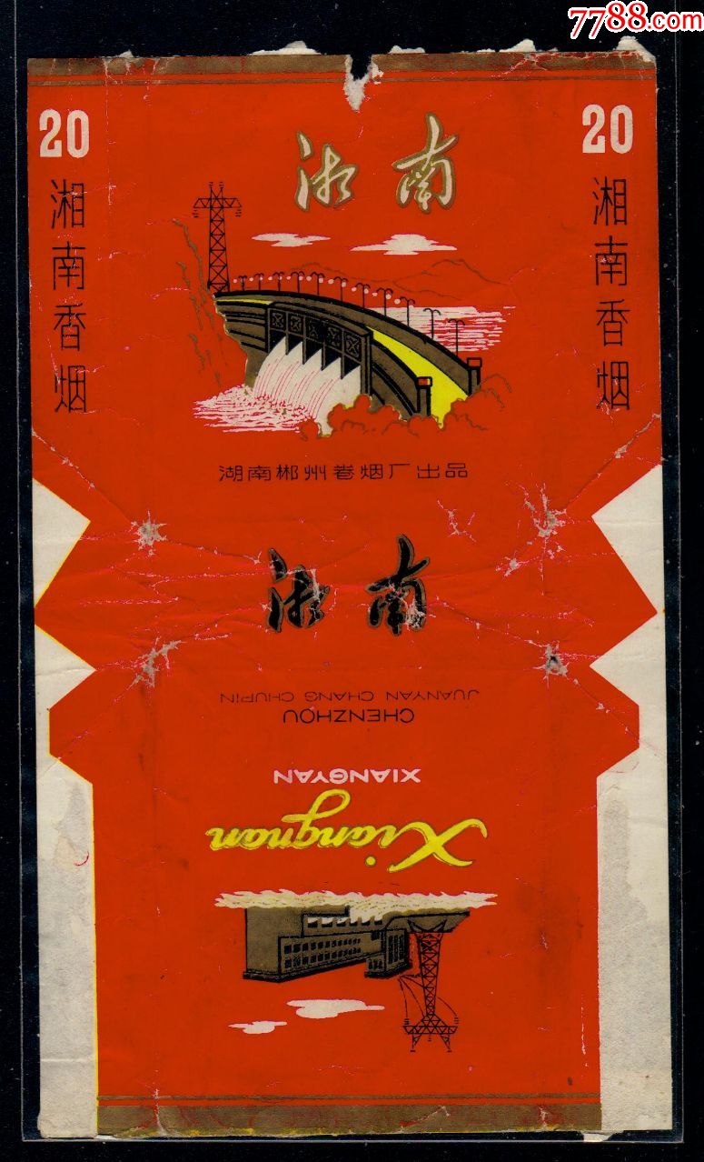 湘南(拆包-烟标/烟盒-7788油画收藏