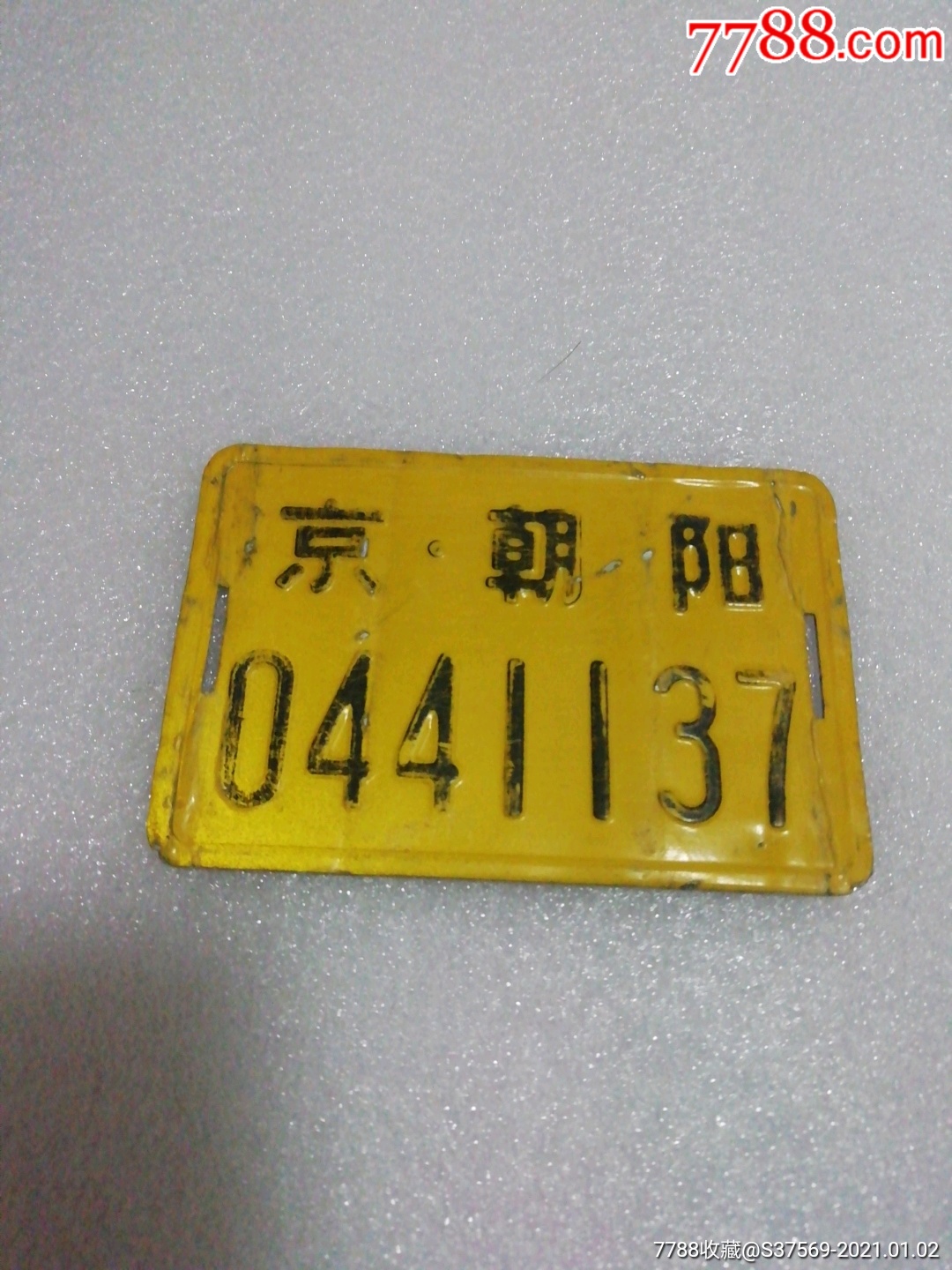 北京朝阳区自行车车牌0441137