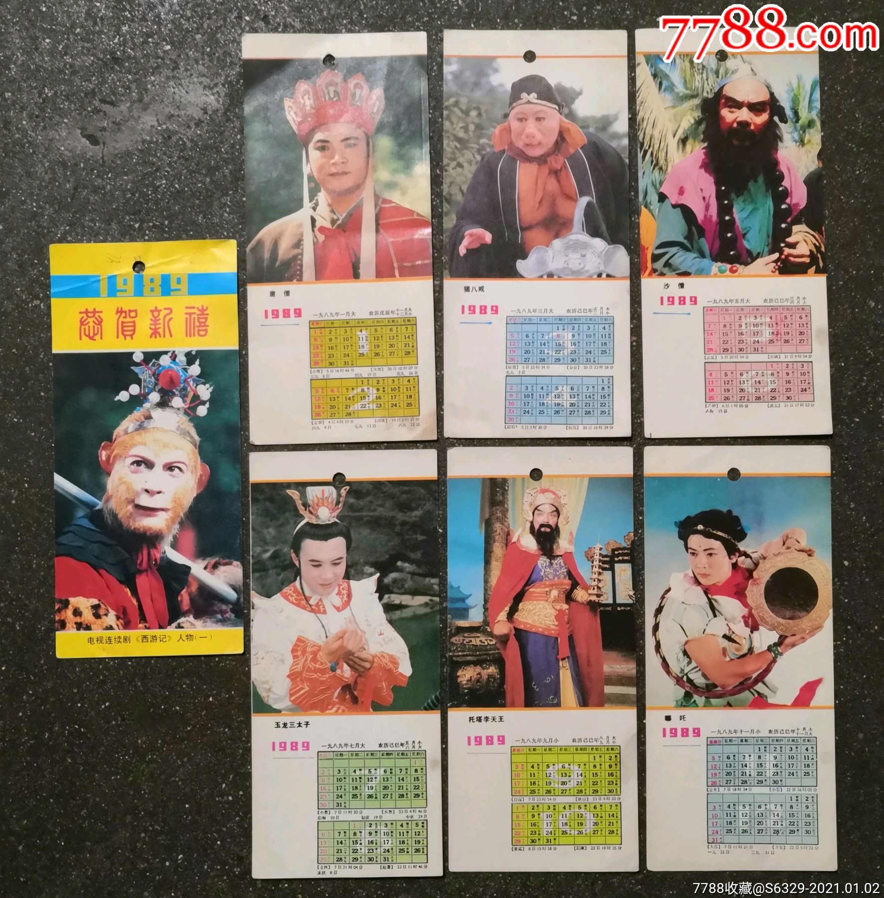 年历书签电视连续剧西游记人物中囯画报出版公司