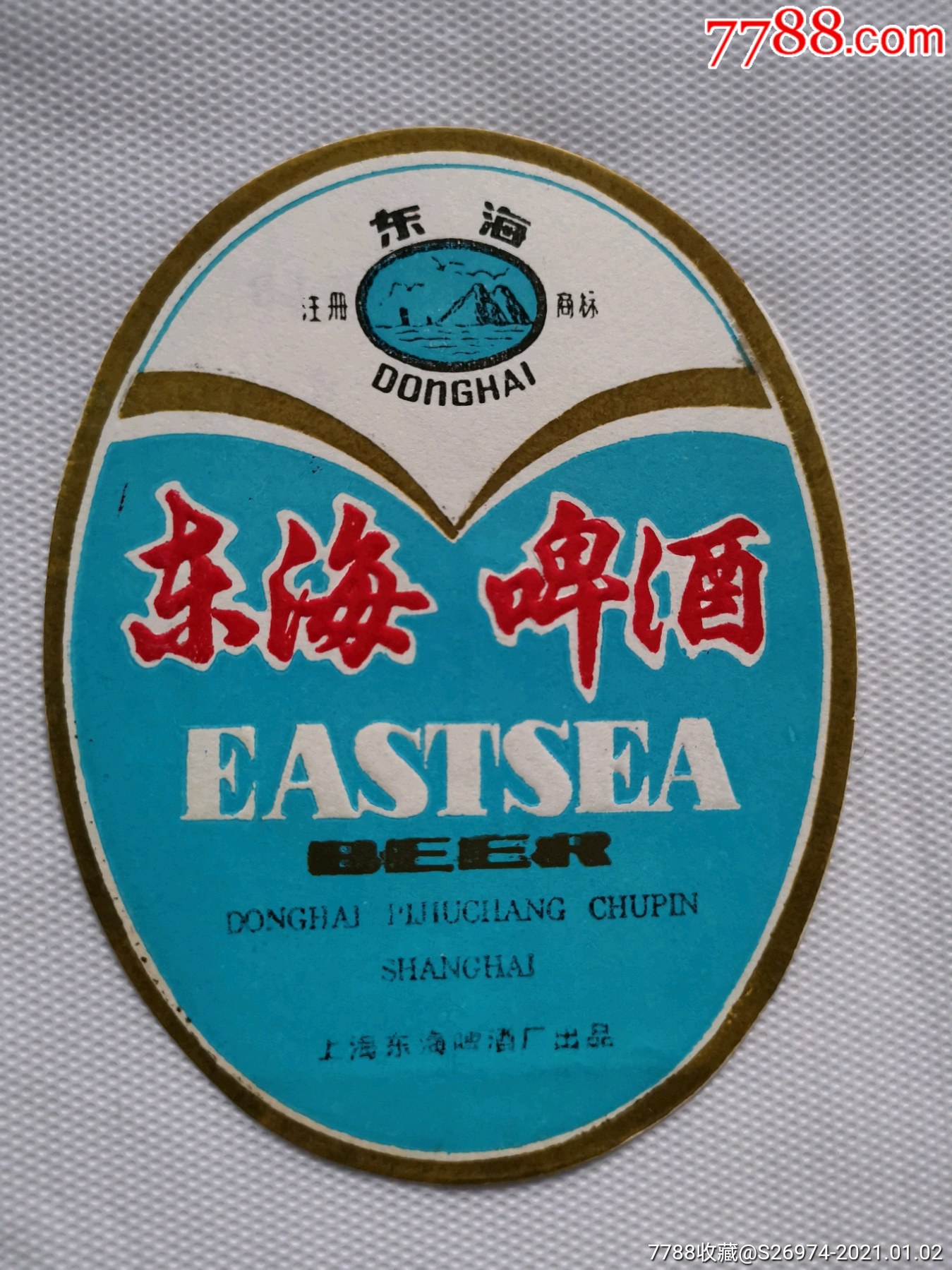 东海啤酒