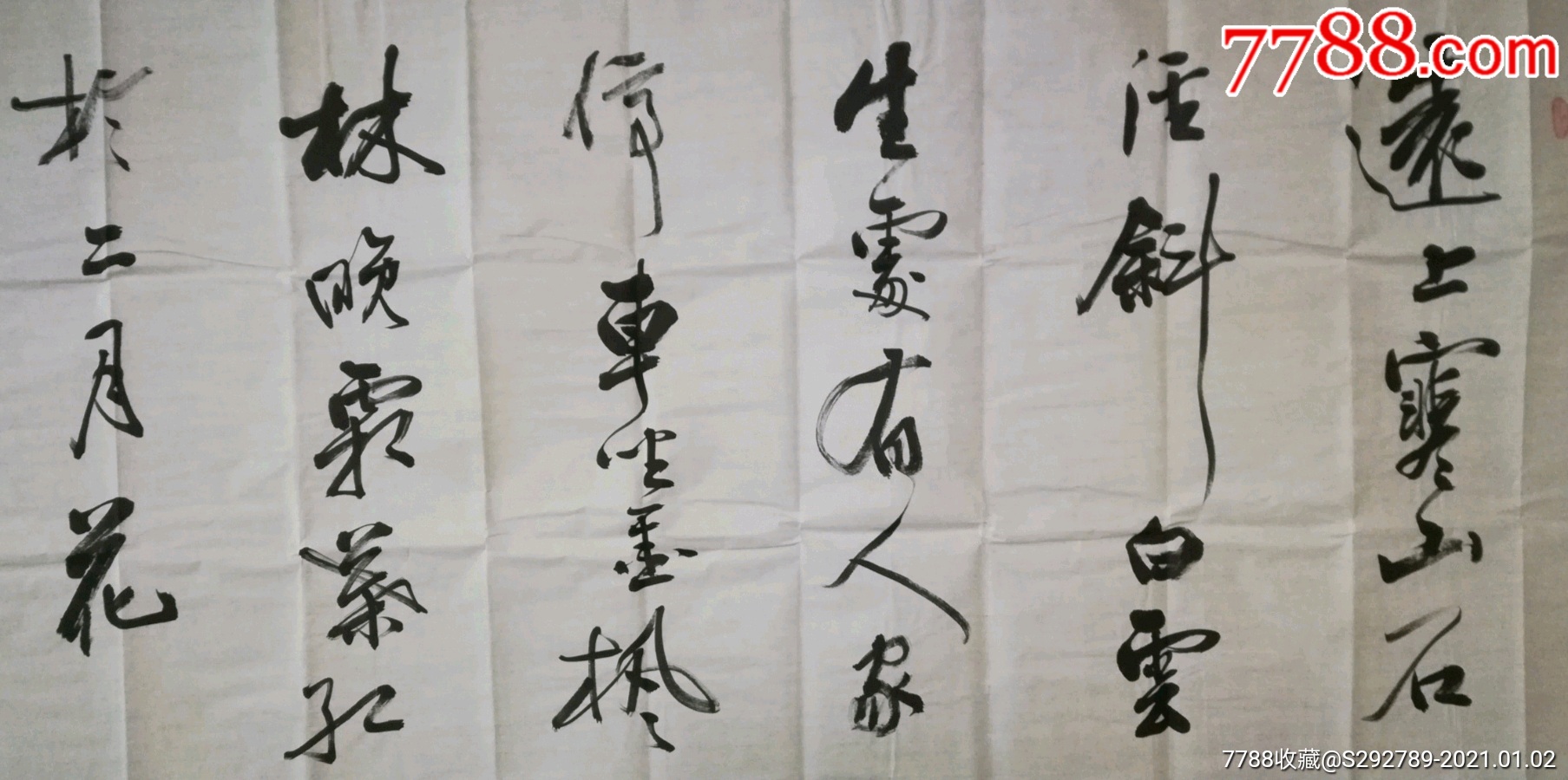 著名书法大师吴三大弟子陕西书法家协会理事魏华精品书法小六尺作品一