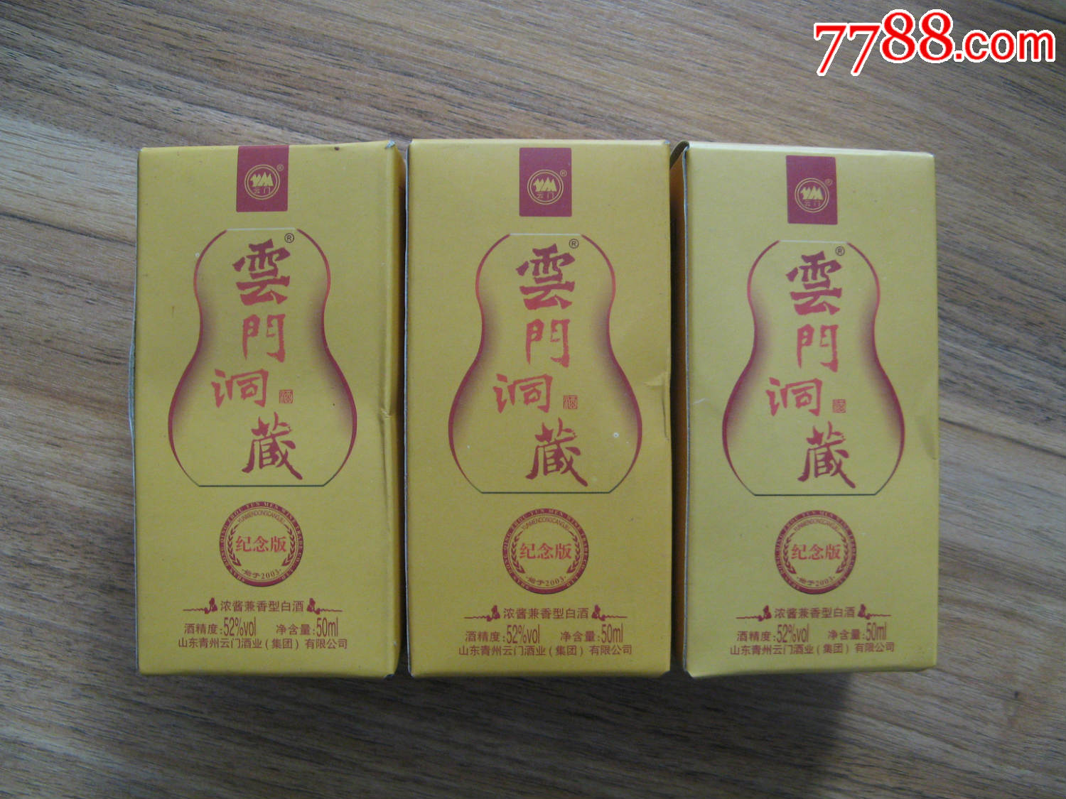 云门洞藏50ml纪念酒版3个,52度浓酱兼香型,原盒原瓶,包邮.