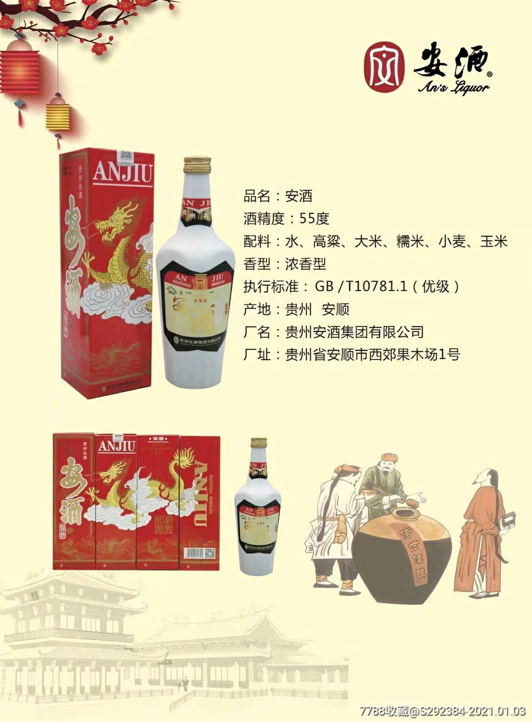 2018年复古版安酒55度浓香型白酒500ml*1瓶