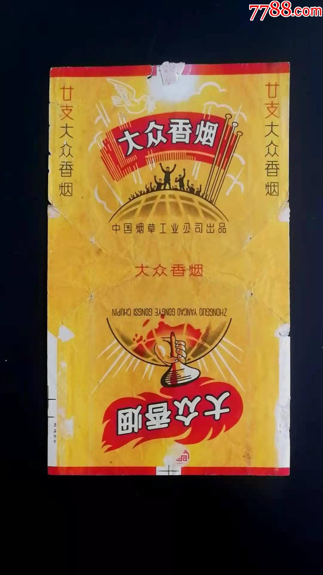 大众中烟