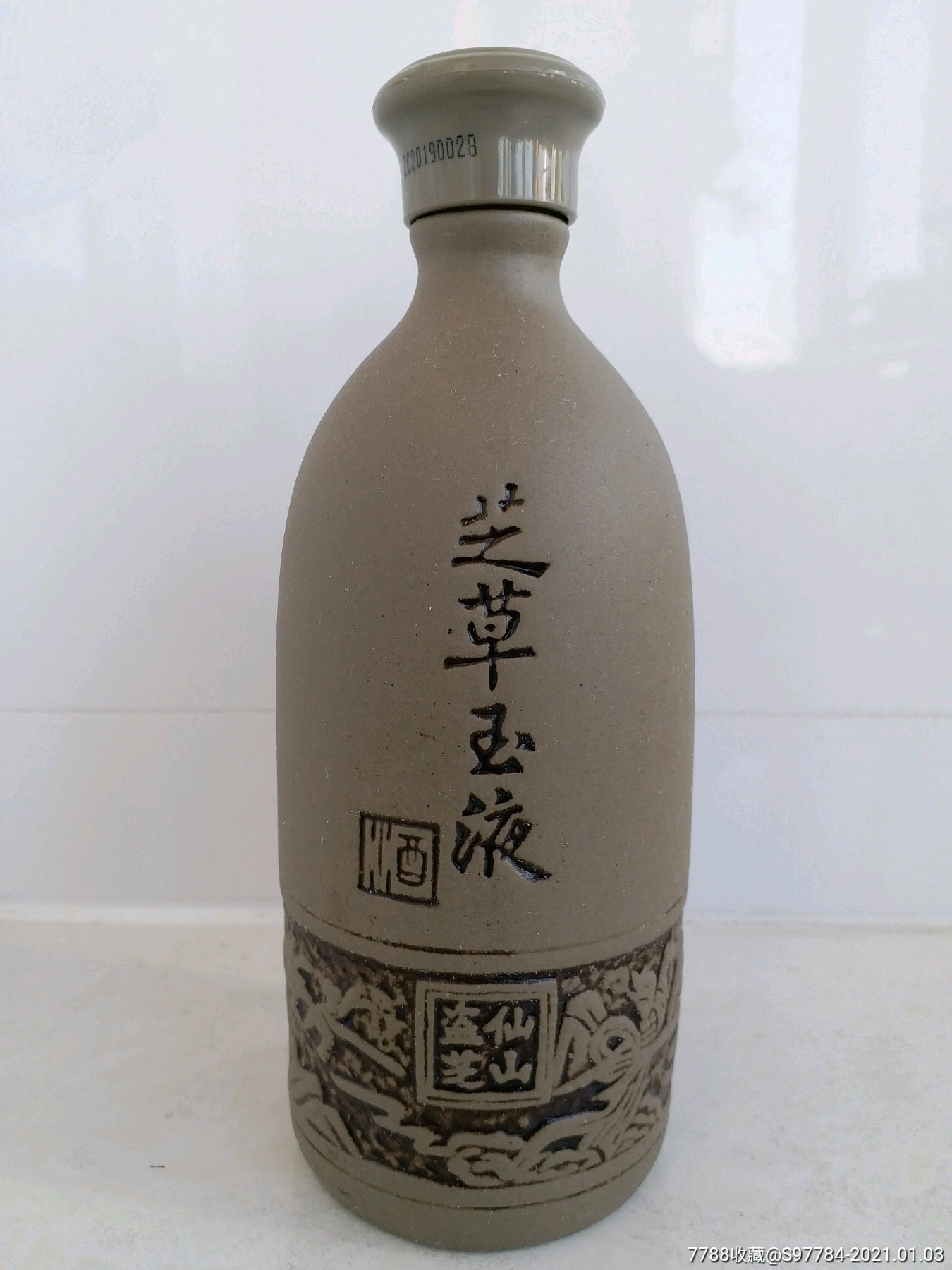 芝草玉液酒酒瓶