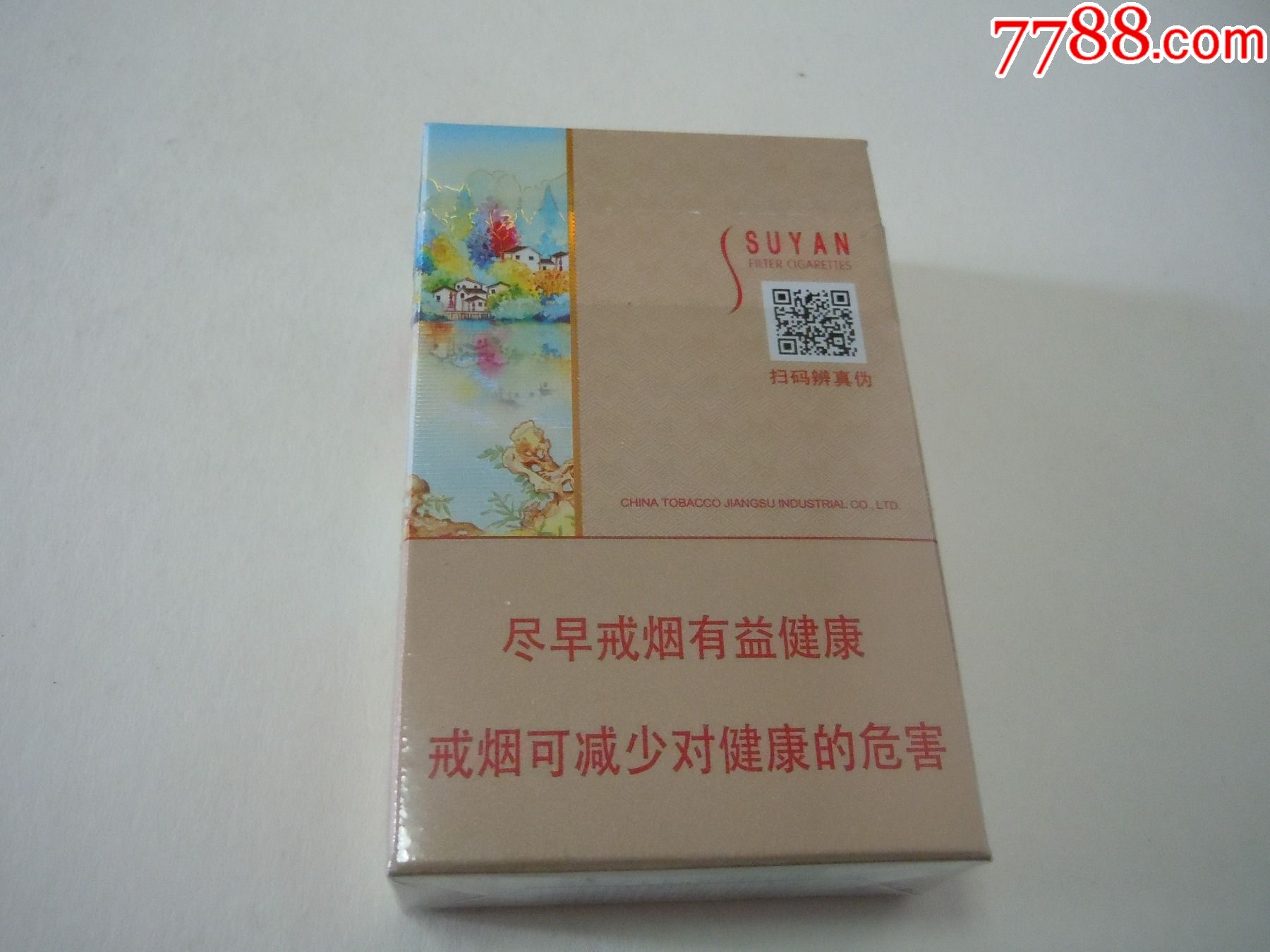 苏烟水韵(尽早版)反面有二维码-烟标/烟盒-7788烟标收藏