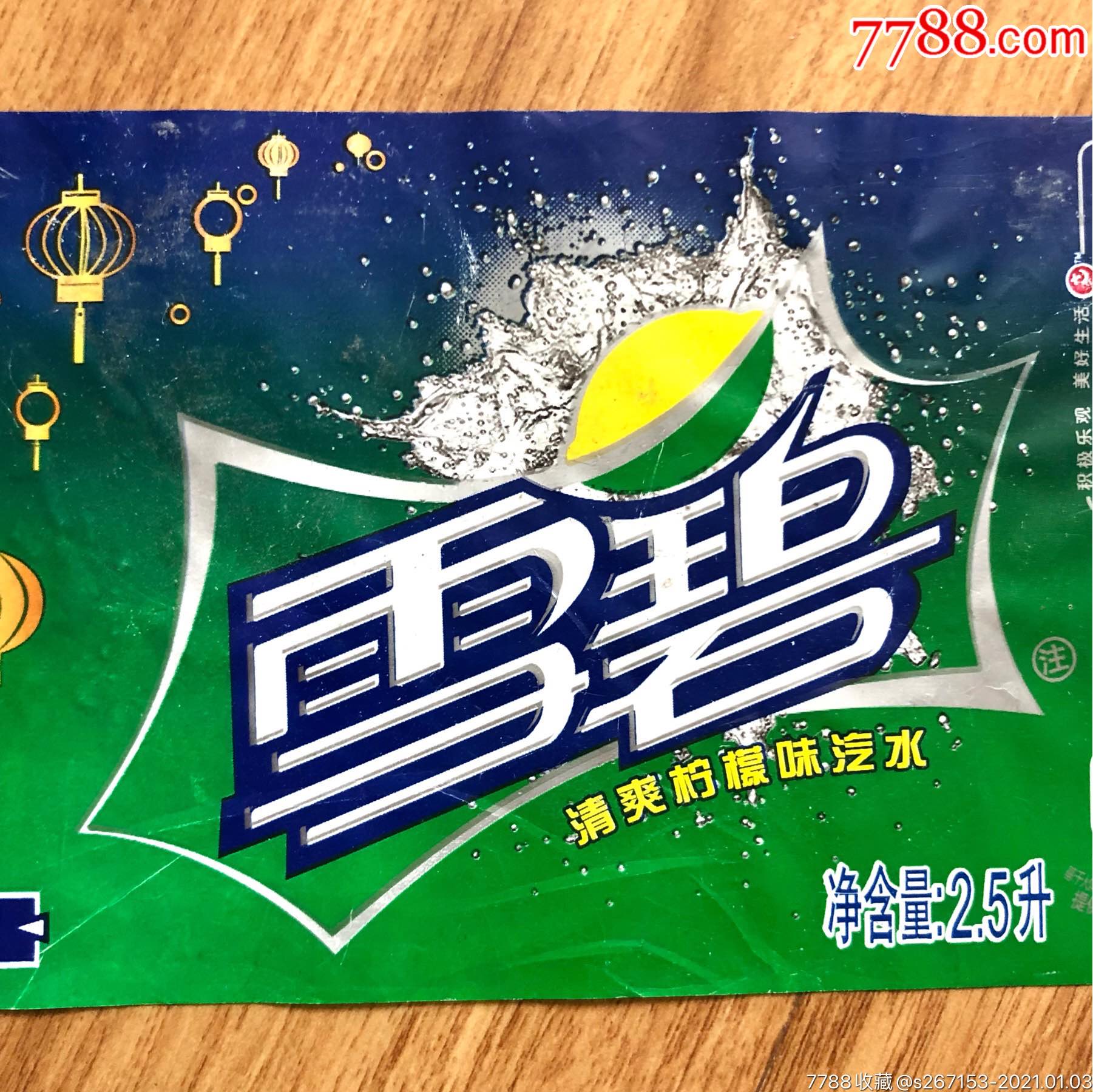 雪碧2.5升新年款_第3张_7788徽章收藏