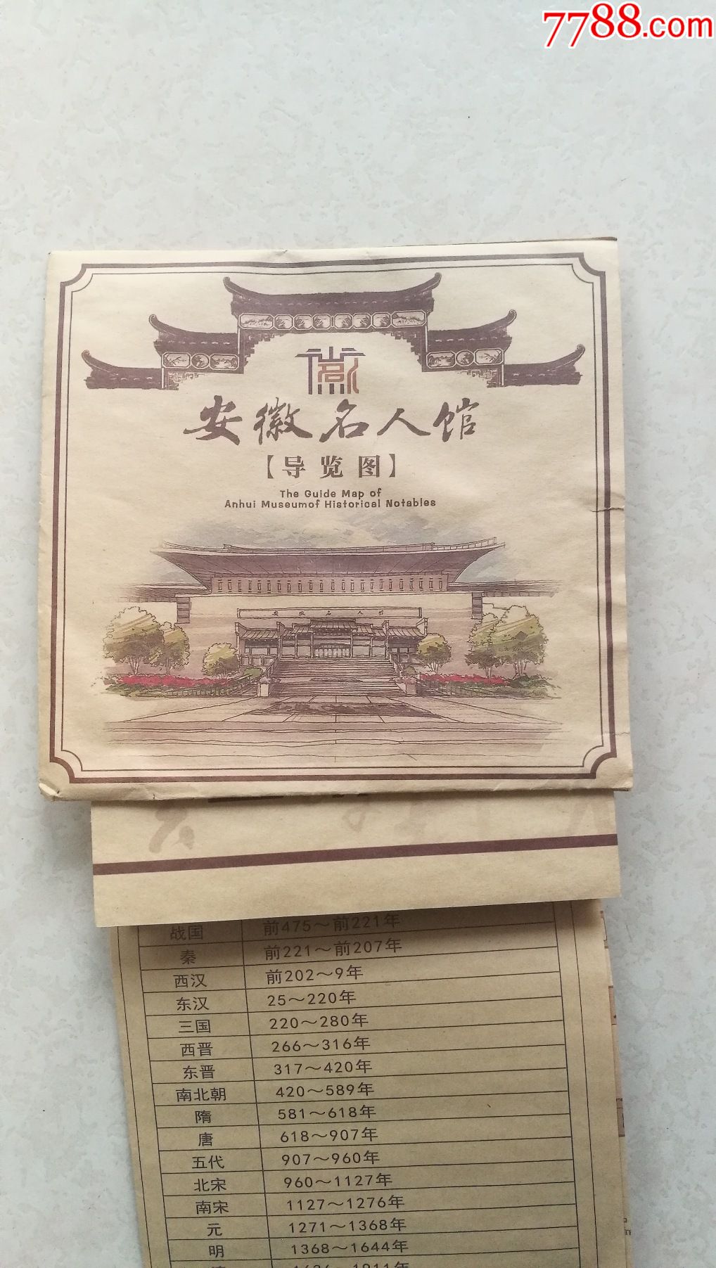 安徽名人馆导游图